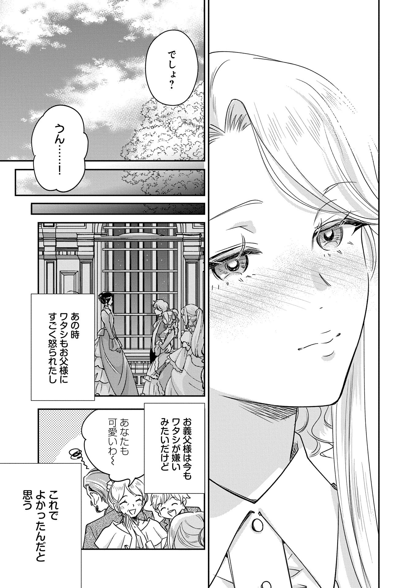 Otsubone Reijou to Shiyuka no Kisetsu – Reitetsu Saishou-sama no Okazari no Tsuma ni Natta Hazu ga, Dekiaisareteimasu - Chapter 14.3 - Page 9