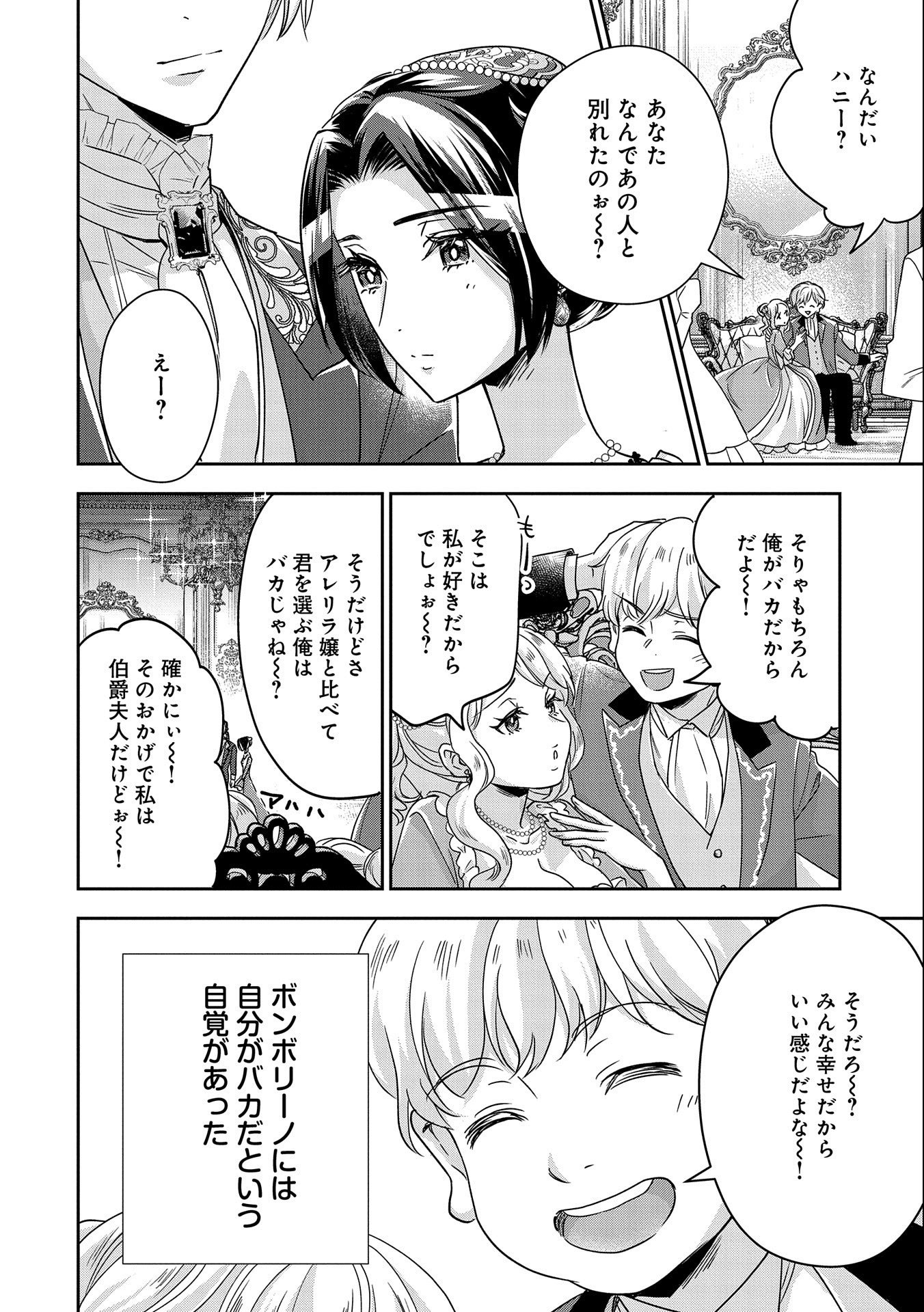 Otsubone Reijou to Shiyuka no Kisetsu – Reitetsu Saishou-sama no Okazari no Tsuma ni Natta Hazu ga, Dekiaisareteimasu - Chapter 2 - Page 10