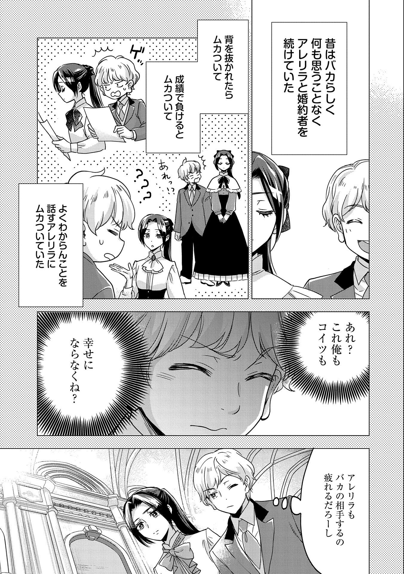 Otsubone Reijou to Shiyuka no Kisetsu – Reitetsu Saishou-sama no Okazari no Tsuma ni Natta Hazu ga, Dekiaisareteimasu - Chapter 2 - Page 11