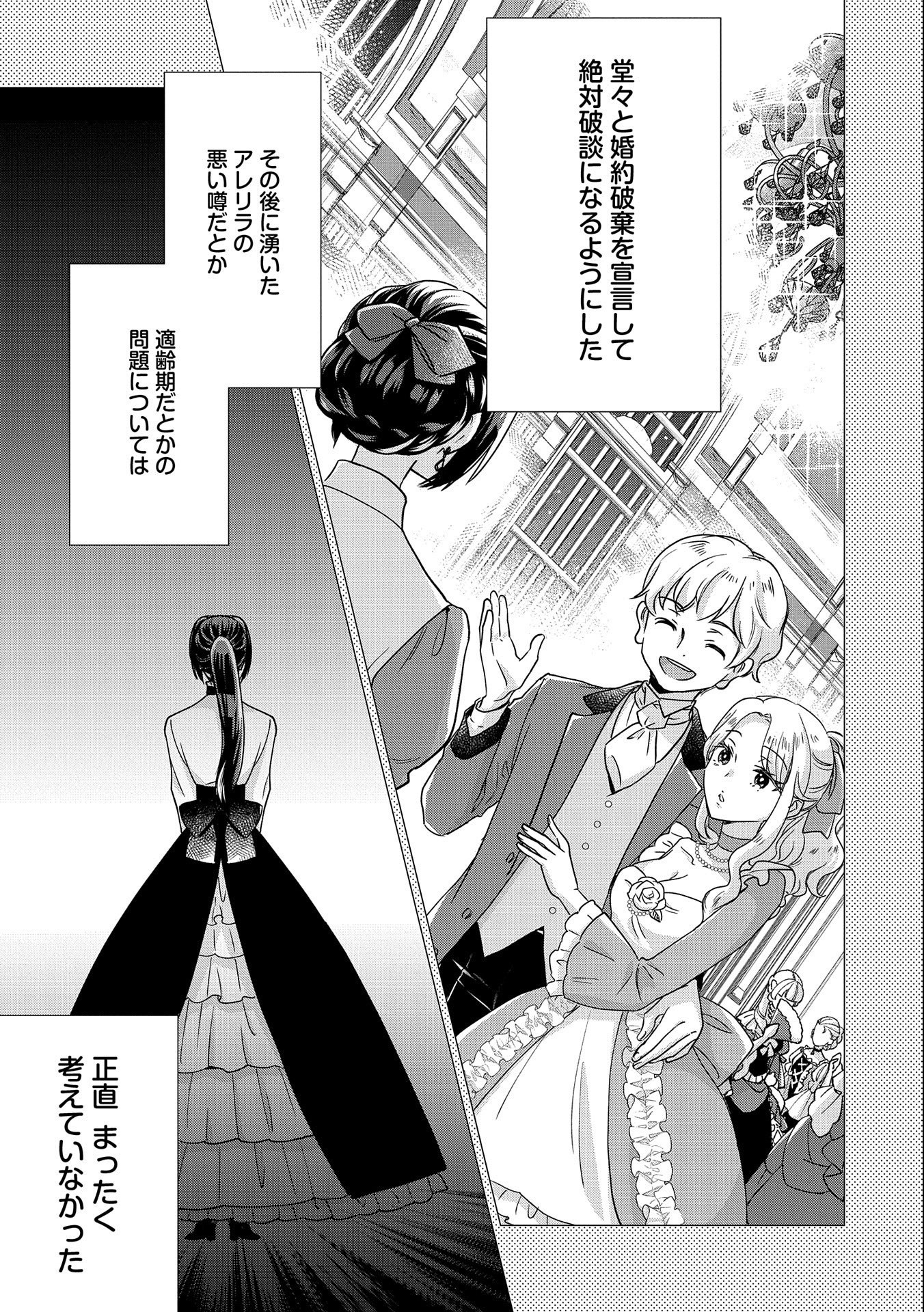 Otsubone Reijou to Shiyuka no Kisetsu – Reitetsu Saishou-sama no Okazari no Tsuma ni Natta Hazu ga, Dekiaisareteimasu - Chapter 2 - Page 13