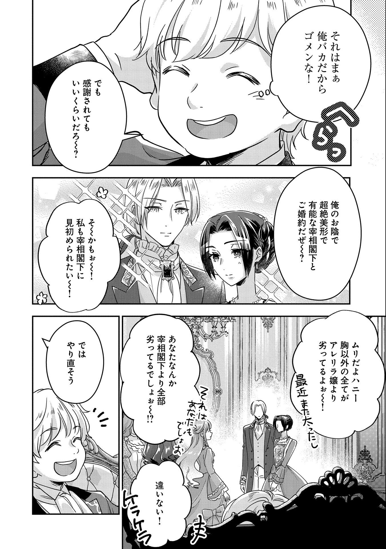 Otsubone Reijou to Shiyuka no Kisetsu – Reitetsu Saishou-sama no Okazari no Tsuma ni Natta Hazu ga, Dekiaisareteimasu - Chapter 2 - Page 14