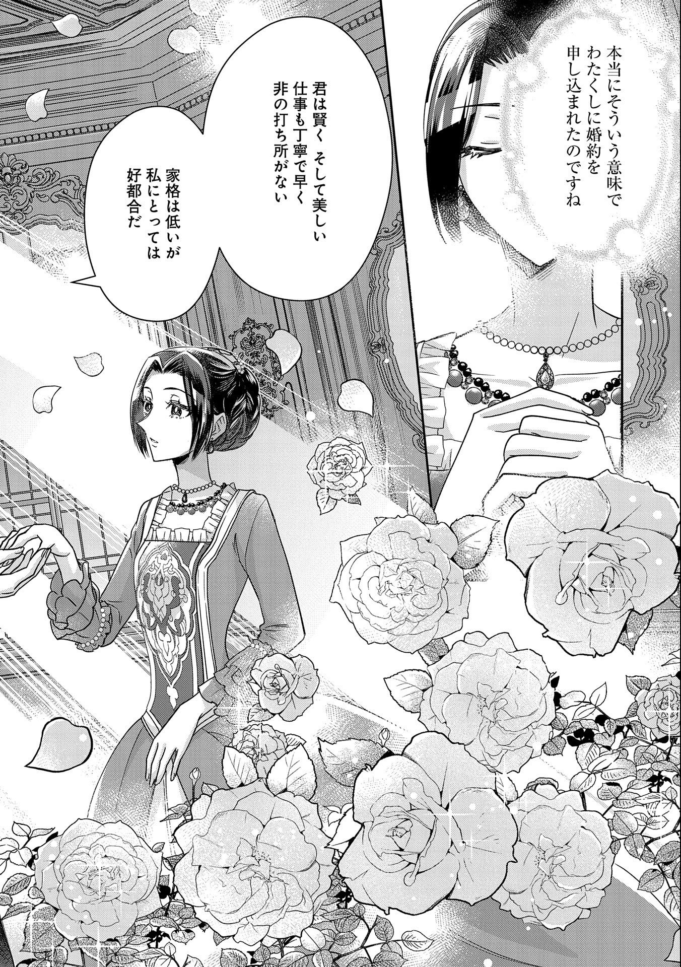 Otsubone Reijou to Shiyuka no Kisetsu – Reitetsu Saishou-sama no Okazari no Tsuma ni Natta Hazu ga, Dekiaisareteimasu - Chapter 2 - Page 18