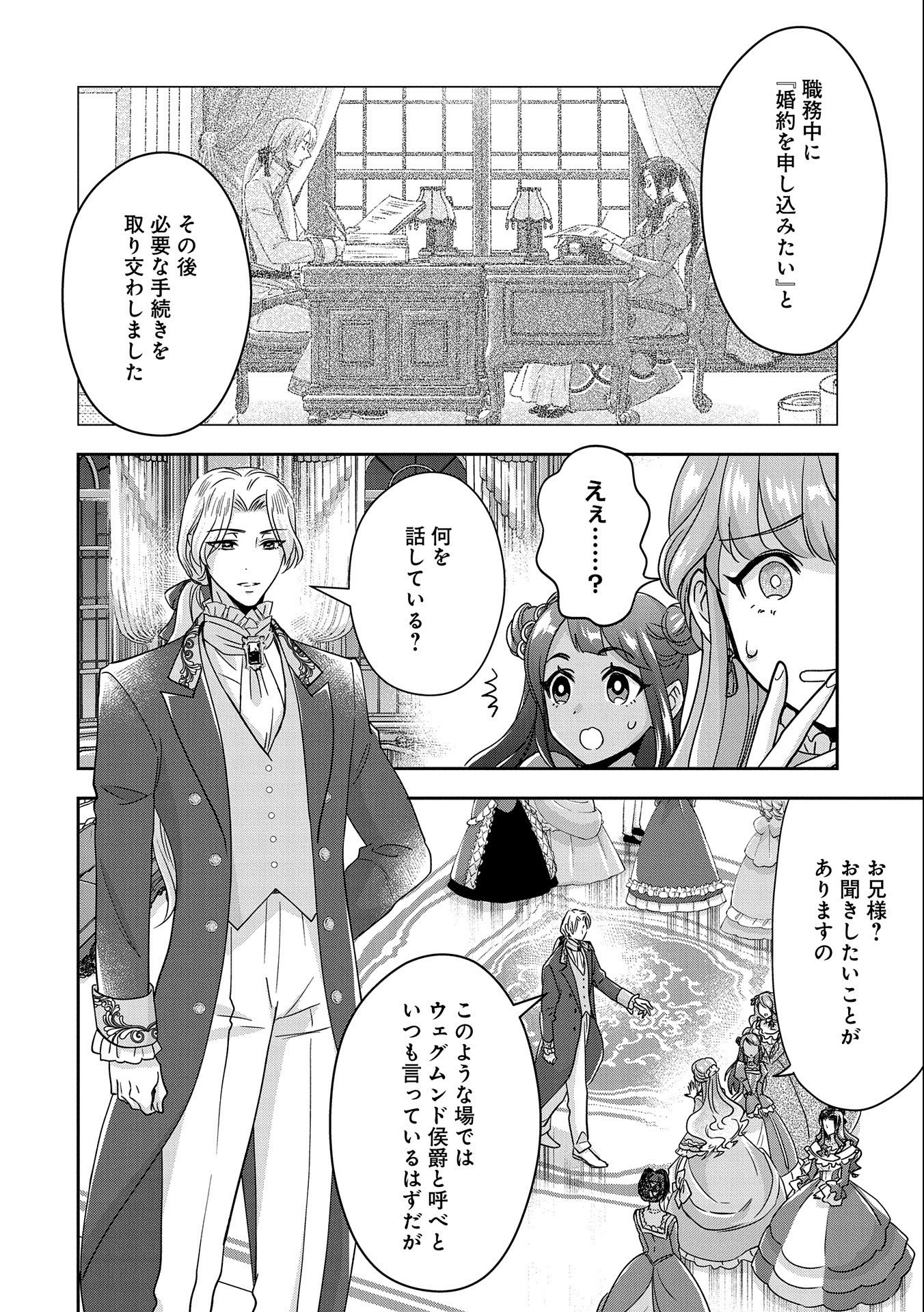 Otsubone Reijou to Shiyuka no Kisetsu – Reitetsu Saishou-sama no Okazari no Tsuma ni Natta Hazu ga, Dekiaisareteimasu - Chapter 2 - Page 2