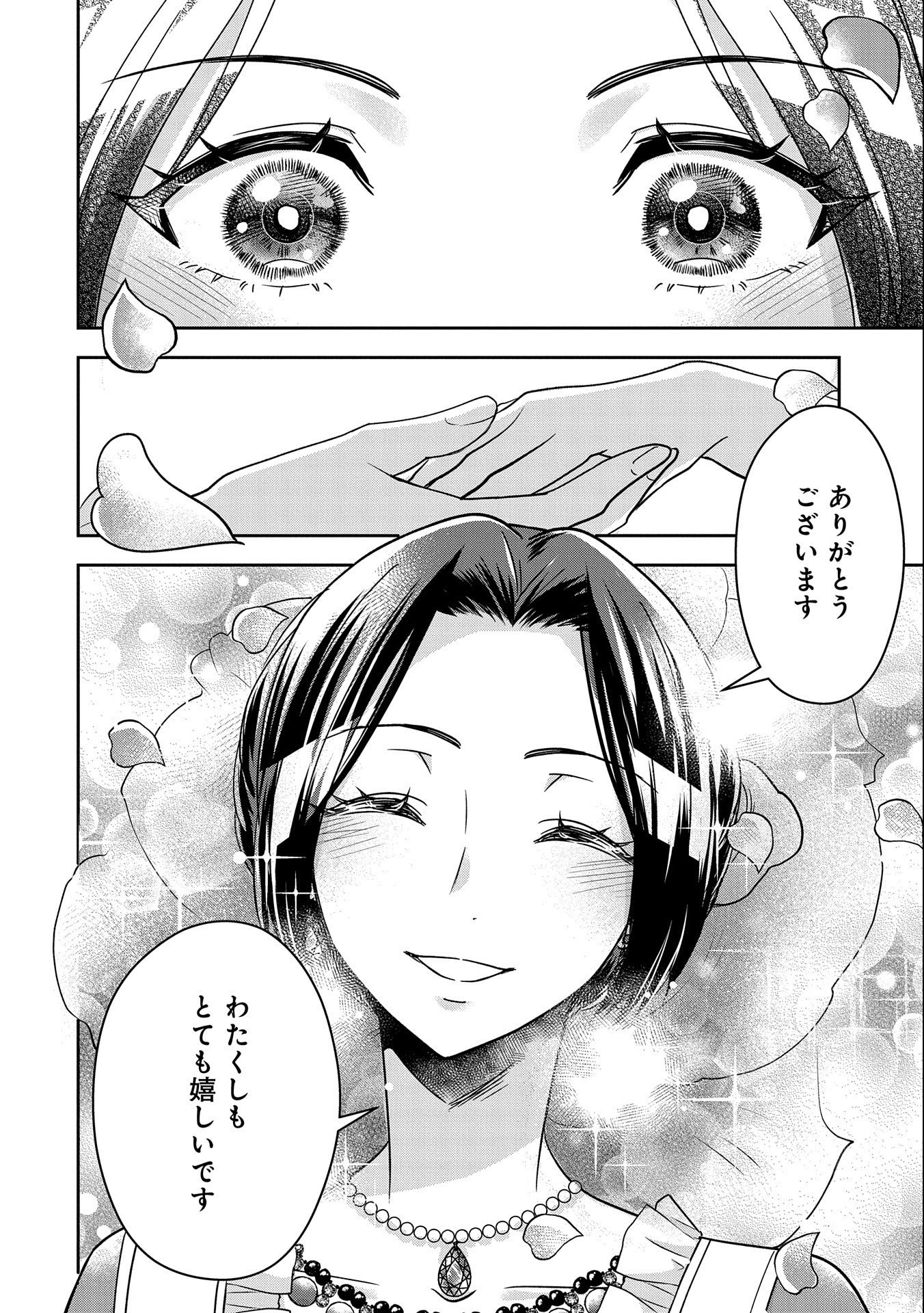 Otsubone Reijou to Shiyuka no Kisetsu – Reitetsu Saishou-sama no Okazari no Tsuma ni Natta Hazu ga, Dekiaisareteimasu - Chapter 2 - Page 20