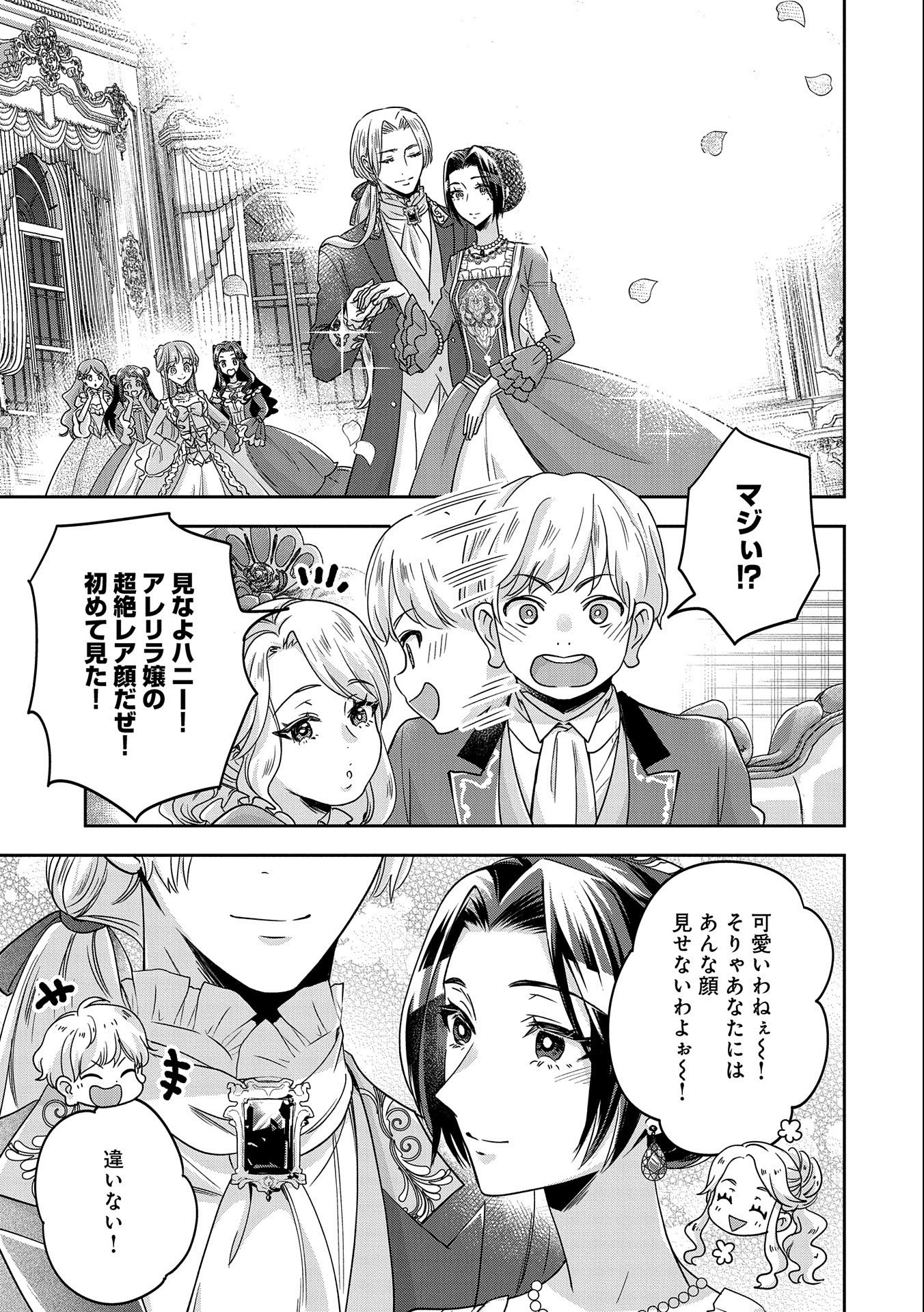 Otsubone Reijou to Shiyuka no Kisetsu – Reitetsu Saishou-sama no Okazari no Tsuma ni Natta Hazu ga, Dekiaisareteimasu - Chapter 2 - Page 21