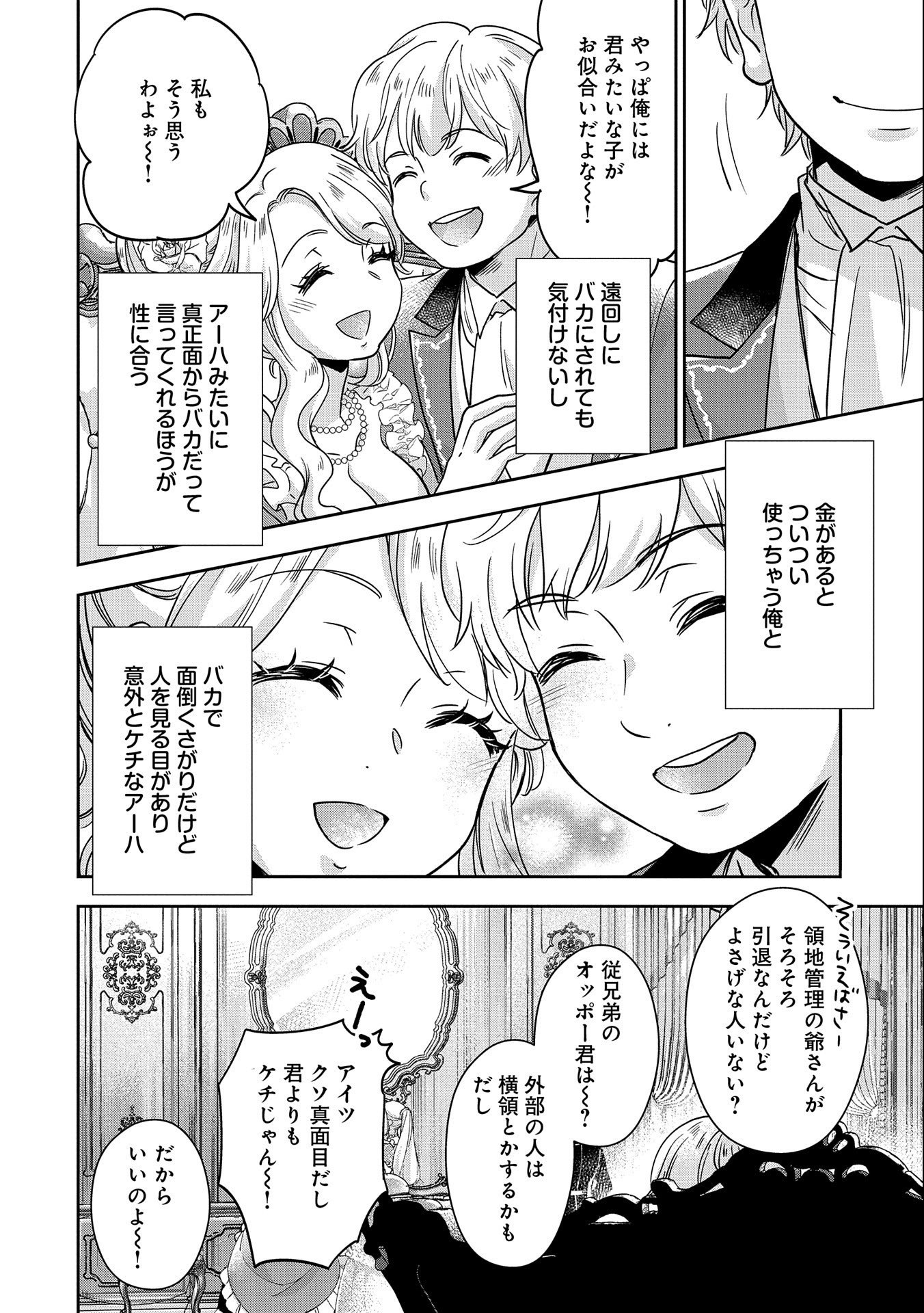 Otsubone Reijou to Shiyuka no Kisetsu – Reitetsu Saishou-sama no Okazari no Tsuma ni Natta Hazu ga, Dekiaisareteimasu - Chapter 2 - Page 22