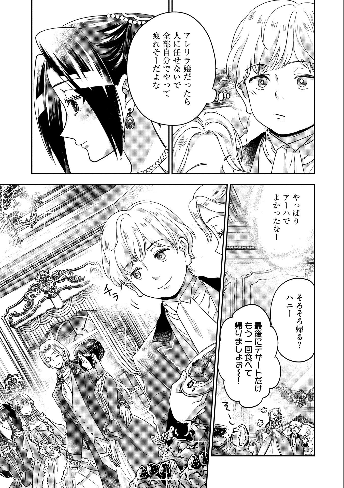 Otsubone Reijou to Shiyuka no Kisetsu – Reitetsu Saishou-sama no Okazari no Tsuma ni Natta Hazu ga, Dekiaisareteimasu - Chapter 2 - Page 23