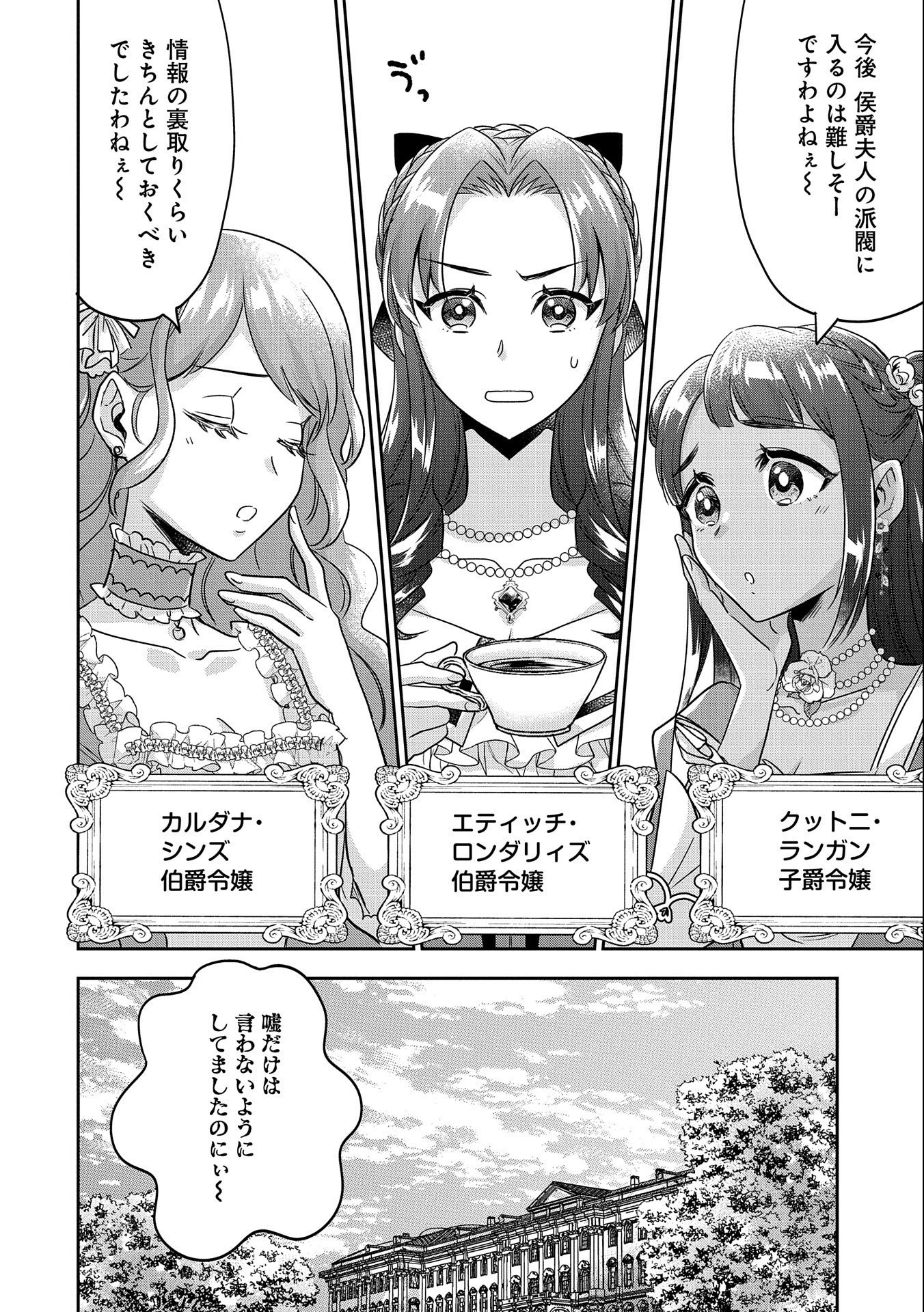 Otsubone Reijou to Shiyuka no Kisetsu – Reitetsu Saishou-sama no Okazari no Tsuma ni Natta Hazu ga, Dekiaisareteimasu - Chapter 2 - Page 26