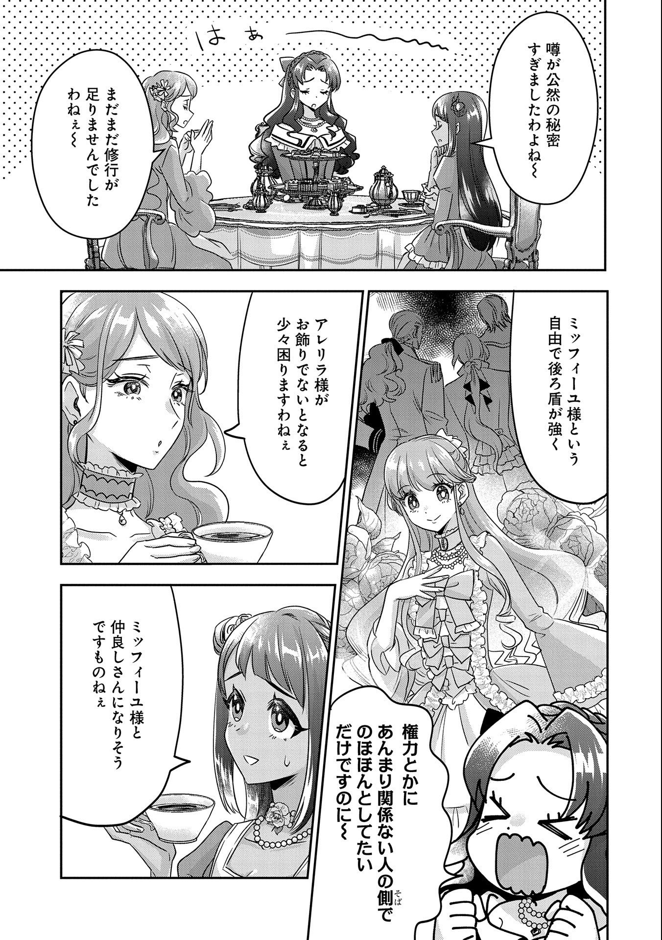 Otsubone Reijou to Shiyuka no Kisetsu – Reitetsu Saishou-sama no Okazari no Tsuma ni Natta Hazu ga, Dekiaisareteimasu - Chapter 2 - Page 27