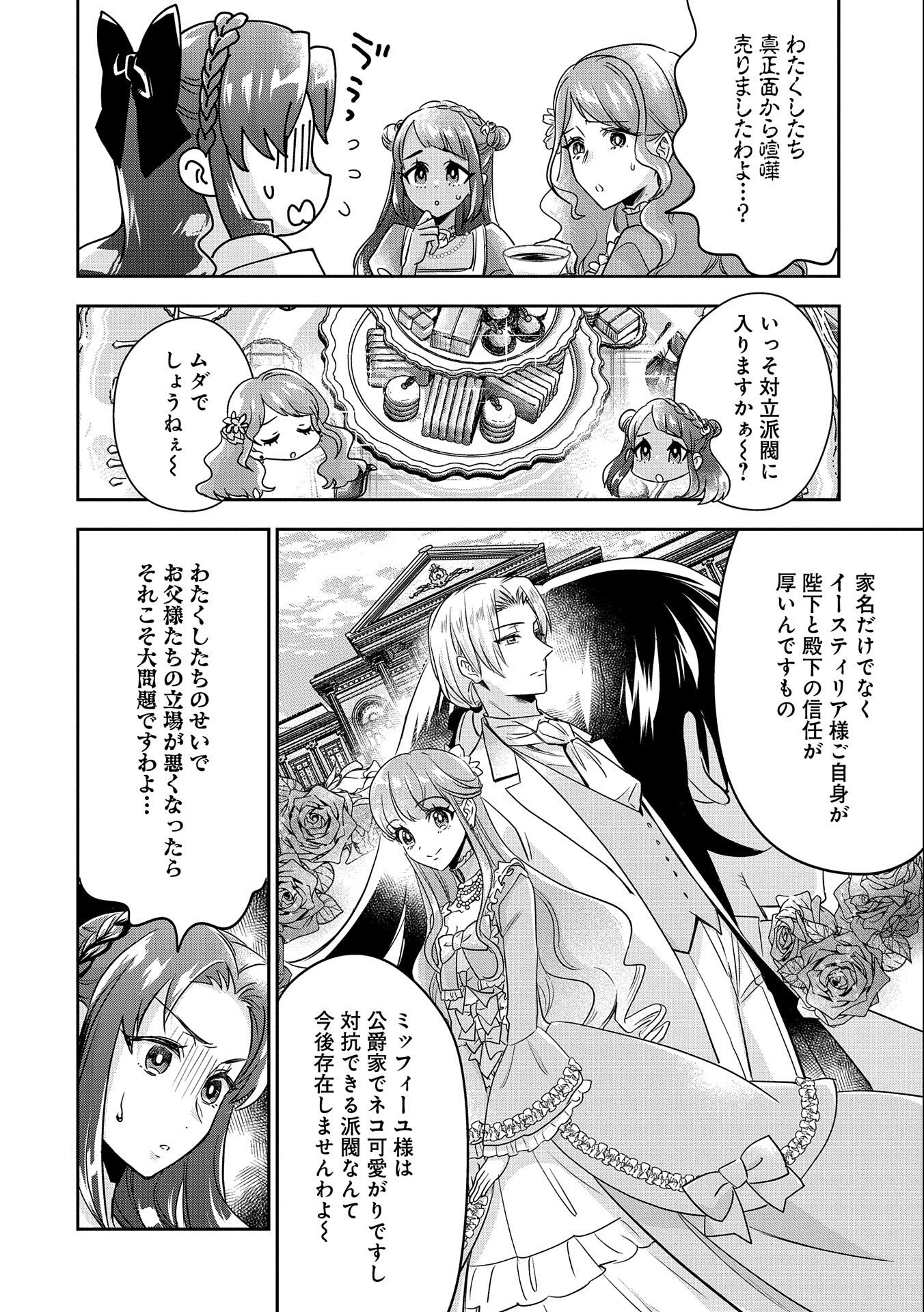 Otsubone Reijou to Shiyuka no Kisetsu – Reitetsu Saishou-sama no Okazari no Tsuma ni Natta Hazu ga, Dekiaisareteimasu - Chapter 2 - Page 28