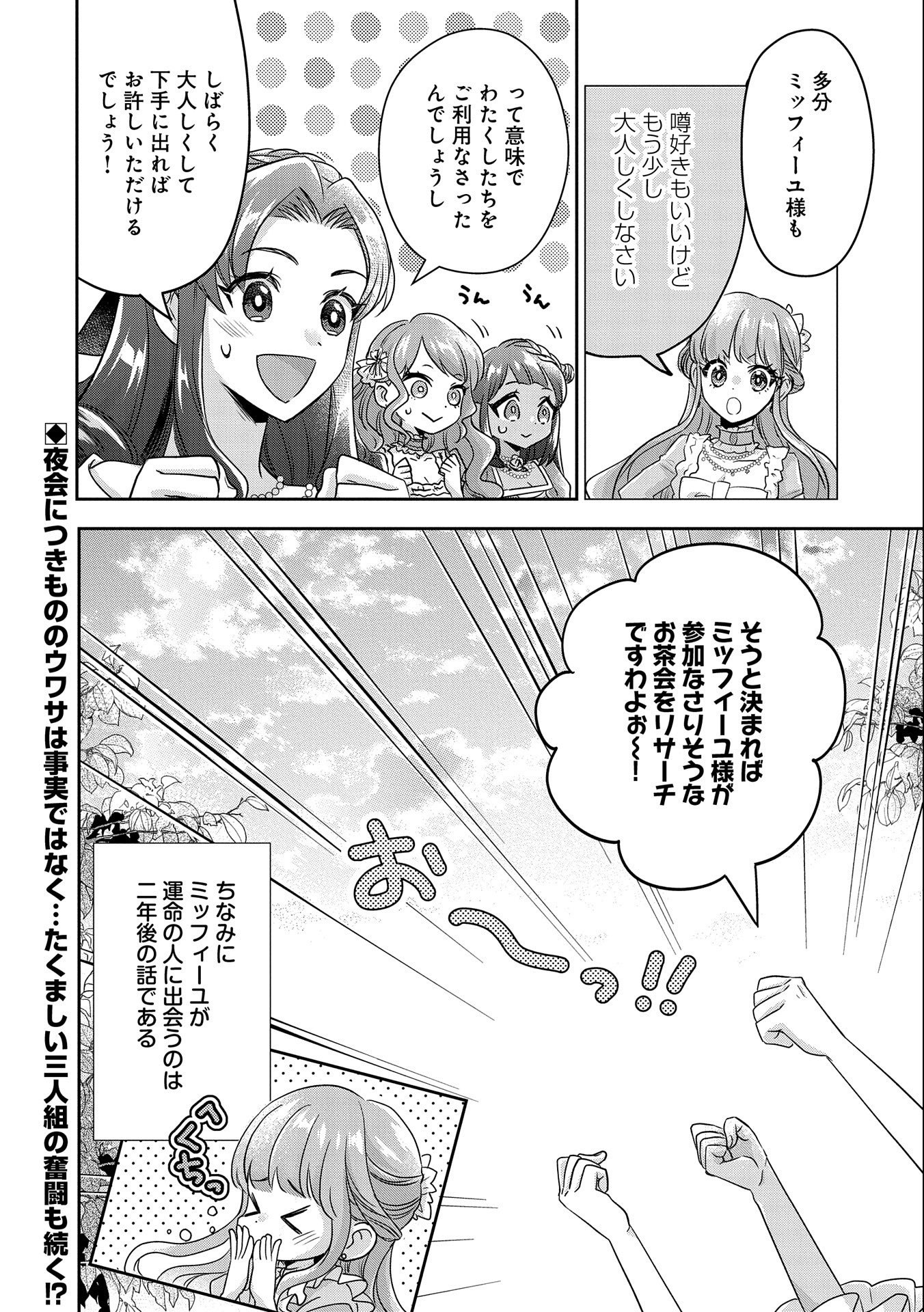 Otsubone Reijou to Shiyuka no Kisetsu – Reitetsu Saishou-sama no Okazari no Tsuma ni Natta Hazu ga, Dekiaisareteimasu - Chapter 2 - Page 30