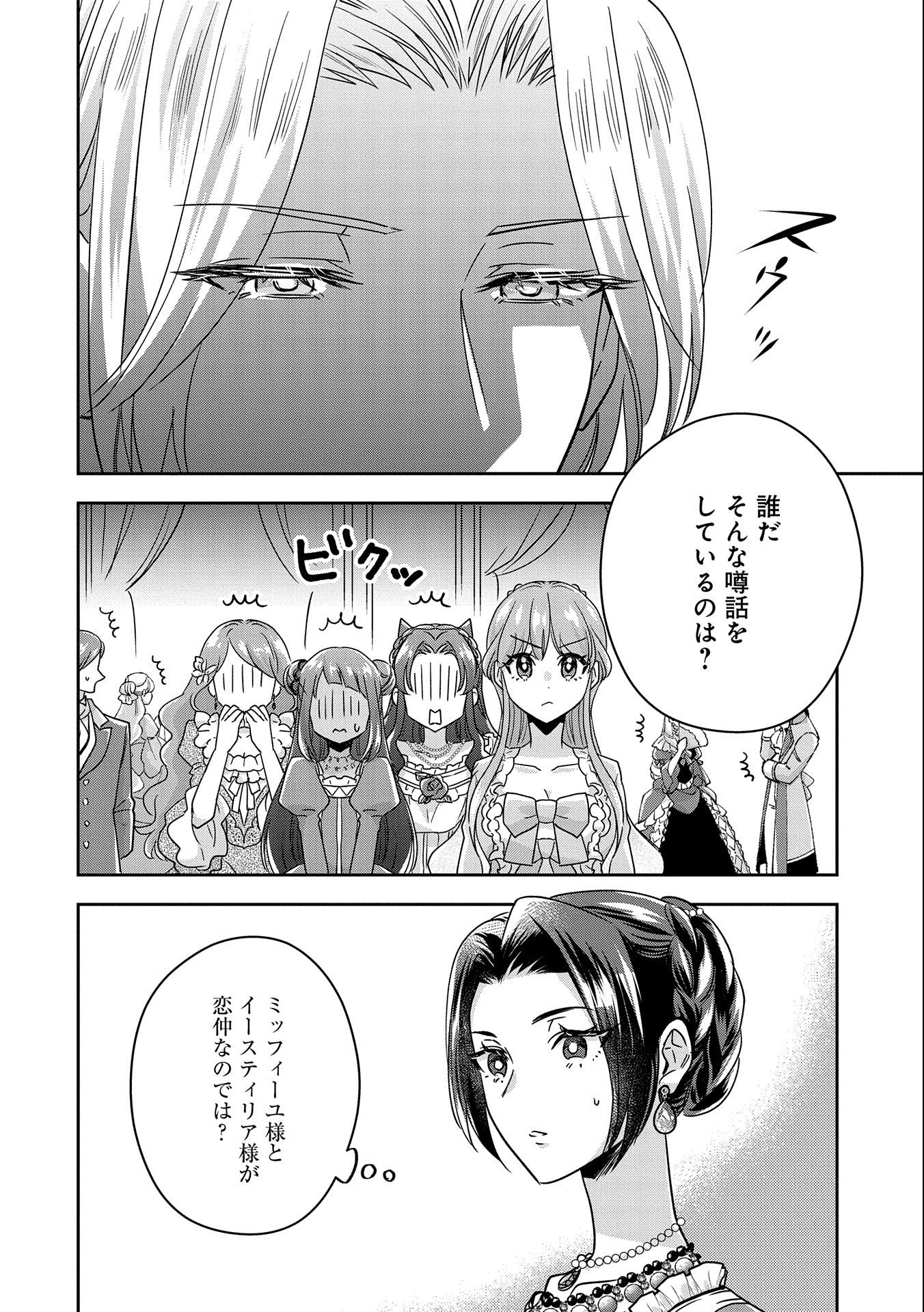 Otsubone Reijou to Shiyuka no Kisetsu – Reitetsu Saishou-sama no Okazari no Tsuma ni Natta Hazu ga, Dekiaisareteimasu - Chapter 2 - Page 4