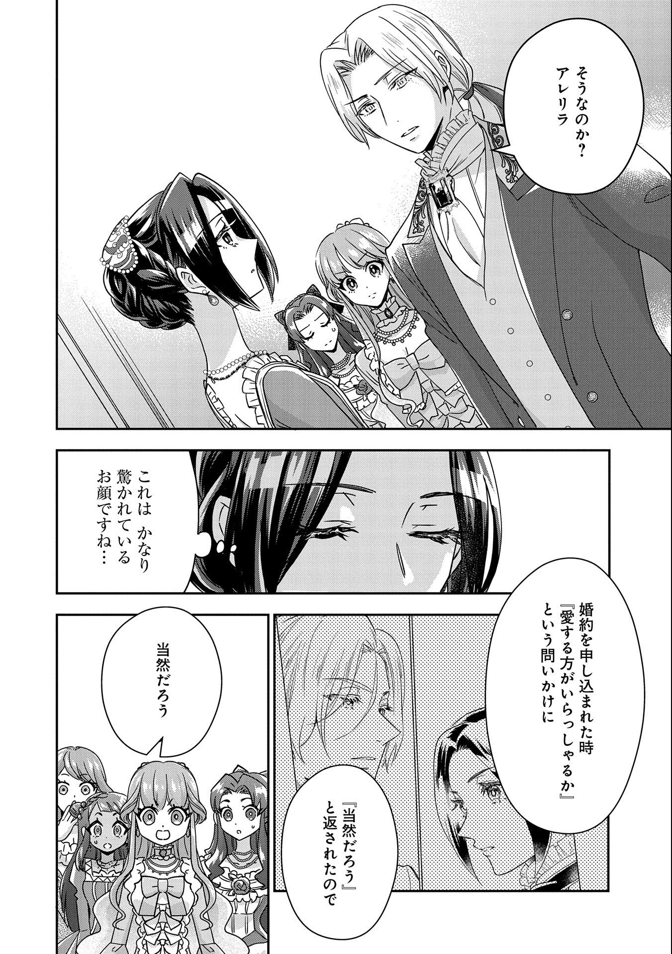 Otsubone Reijou to Shiyuka no Kisetsu – Reitetsu Saishou-sama no Okazari no Tsuma ni Natta Hazu ga, Dekiaisareteimasu - Chapter 2 - Page 6