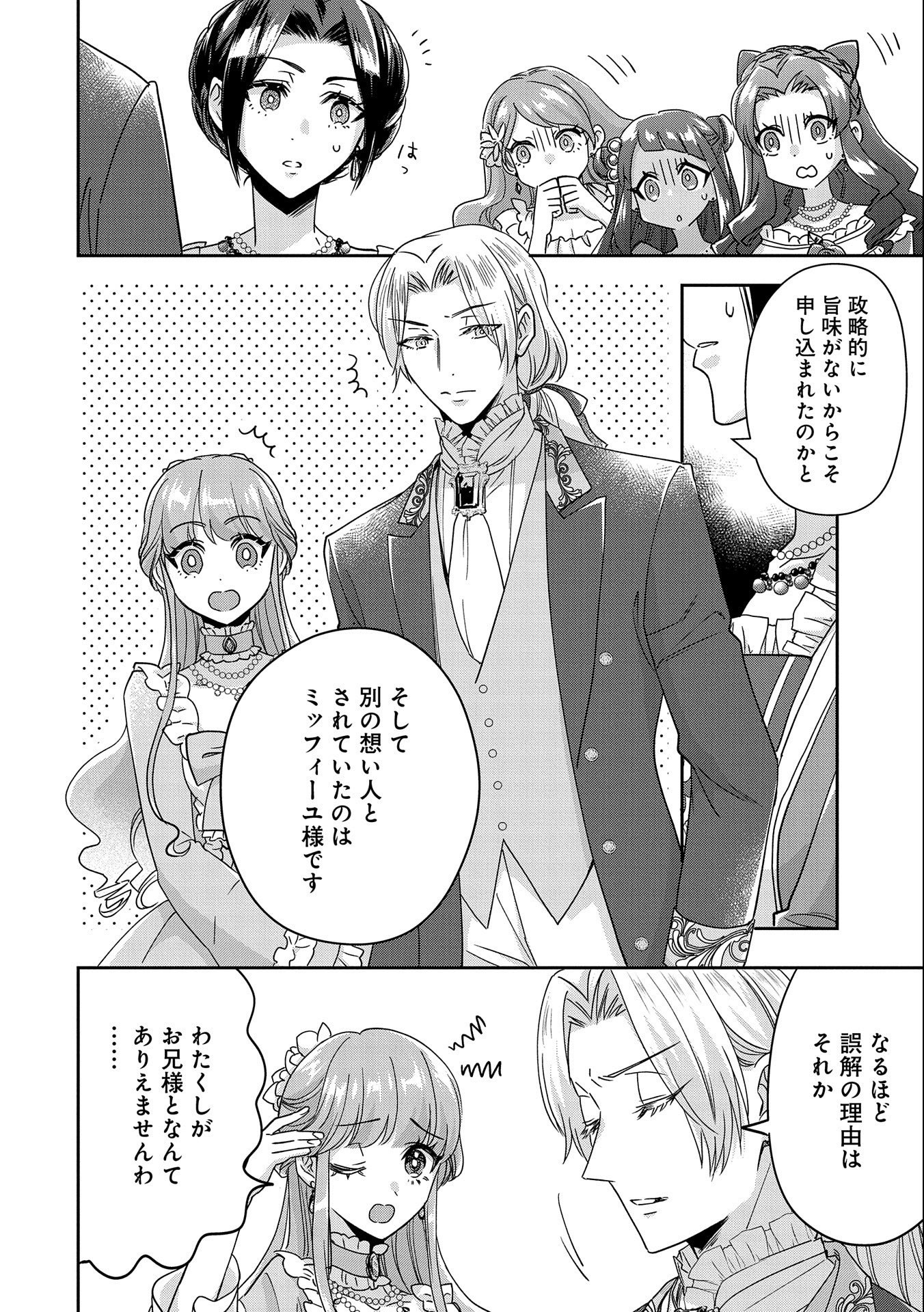 Otsubone Reijou to Shiyuka no Kisetsu – Reitetsu Saishou-sama no Okazari no Tsuma ni Natta Hazu ga, Dekiaisareteimasu - Chapter 2 - Page 8