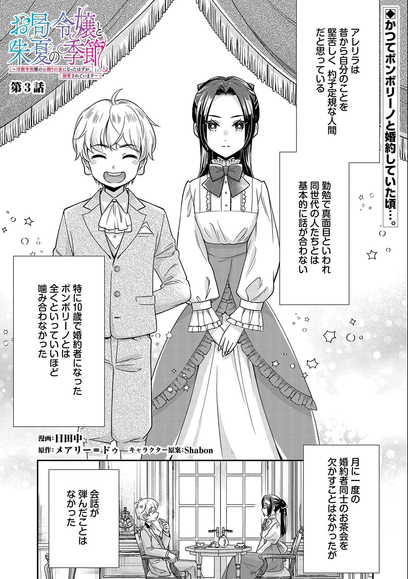 Otsubone Reijou to Shiyuka no Kisetsu – Reitetsu Saishou-sama no Okazari no Tsuma ni Natta Hazu ga, Dekiaisareteimasu - Chapter 3 - Page 1