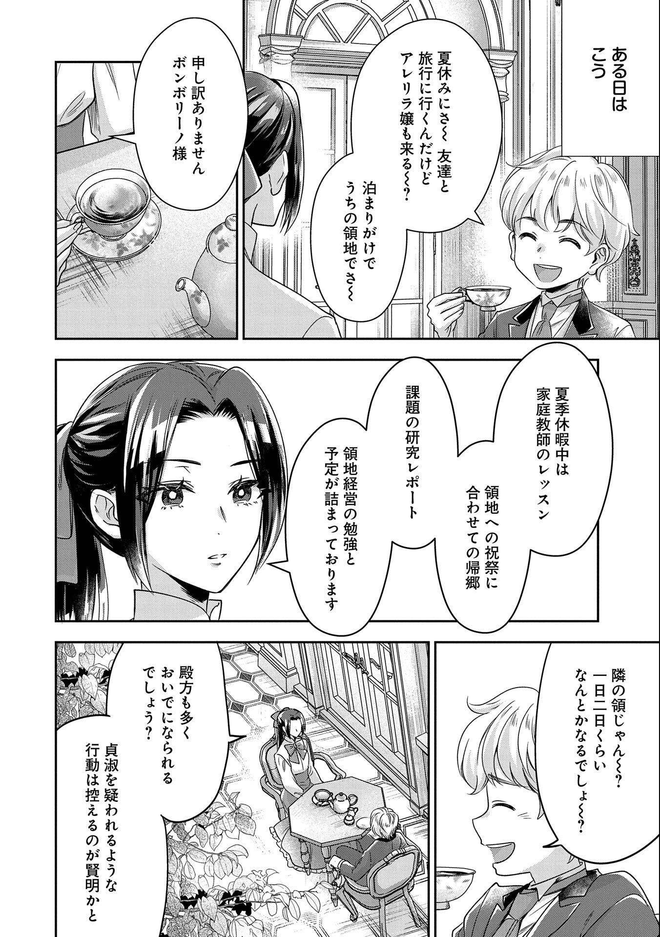 Otsubone Reijou to Shiyuka no Kisetsu – Reitetsu Saishou-sama no Okazari no Tsuma ni Natta Hazu ga, Dekiaisareteimasu - Chapter 3 - Page 2