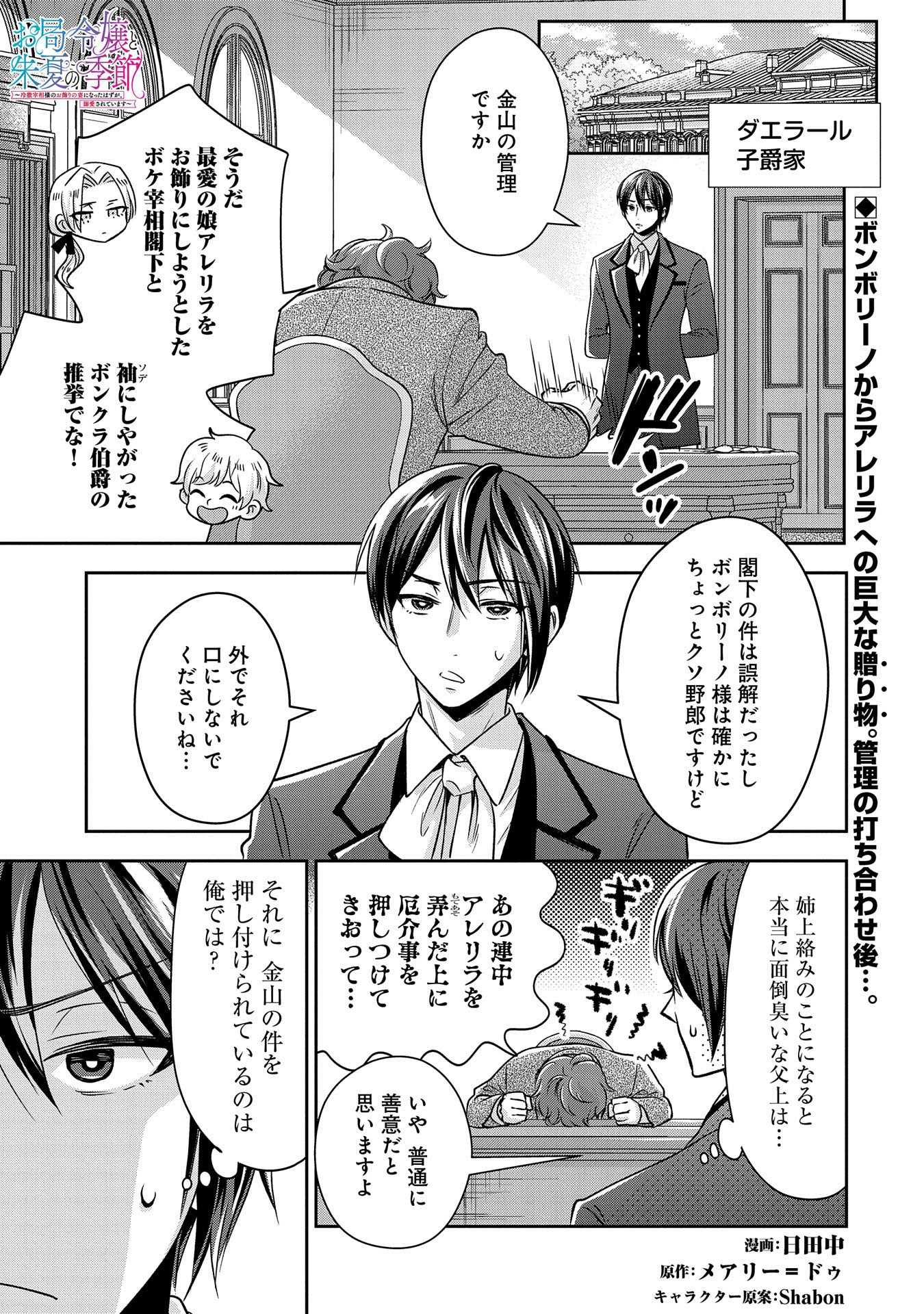 Otsubone Reijou to Shiyuka no Kisetsu – Reitetsu Saishou-sama no Okazari no Tsuma ni Natta Hazu ga, Dekiaisareteimasu - Chapter 5.5 - Page 1