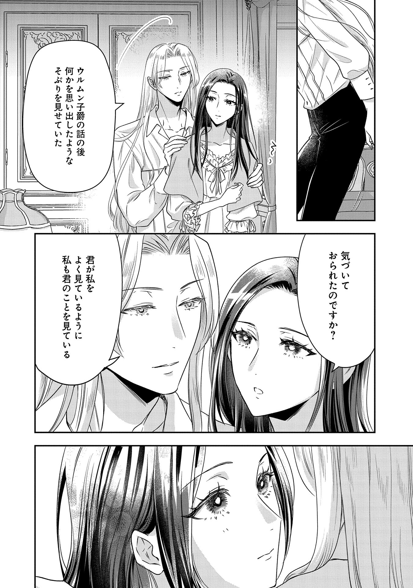 Otsubone Reijou to Shiyuka no Kisetsu – Reitetsu Saishou-sama no Okazari no Tsuma ni Natta Hazu ga, Dekiaisareteimasu - Chapter 7 - Page 2