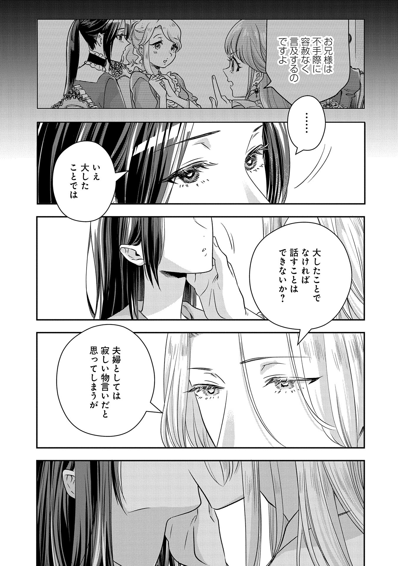 Otsubone Reijou to Shiyuka no Kisetsu – Reitetsu Saishou-sama no Okazari no Tsuma ni Natta Hazu ga, Dekiaisareteimasu - Chapter 7 - Page 3