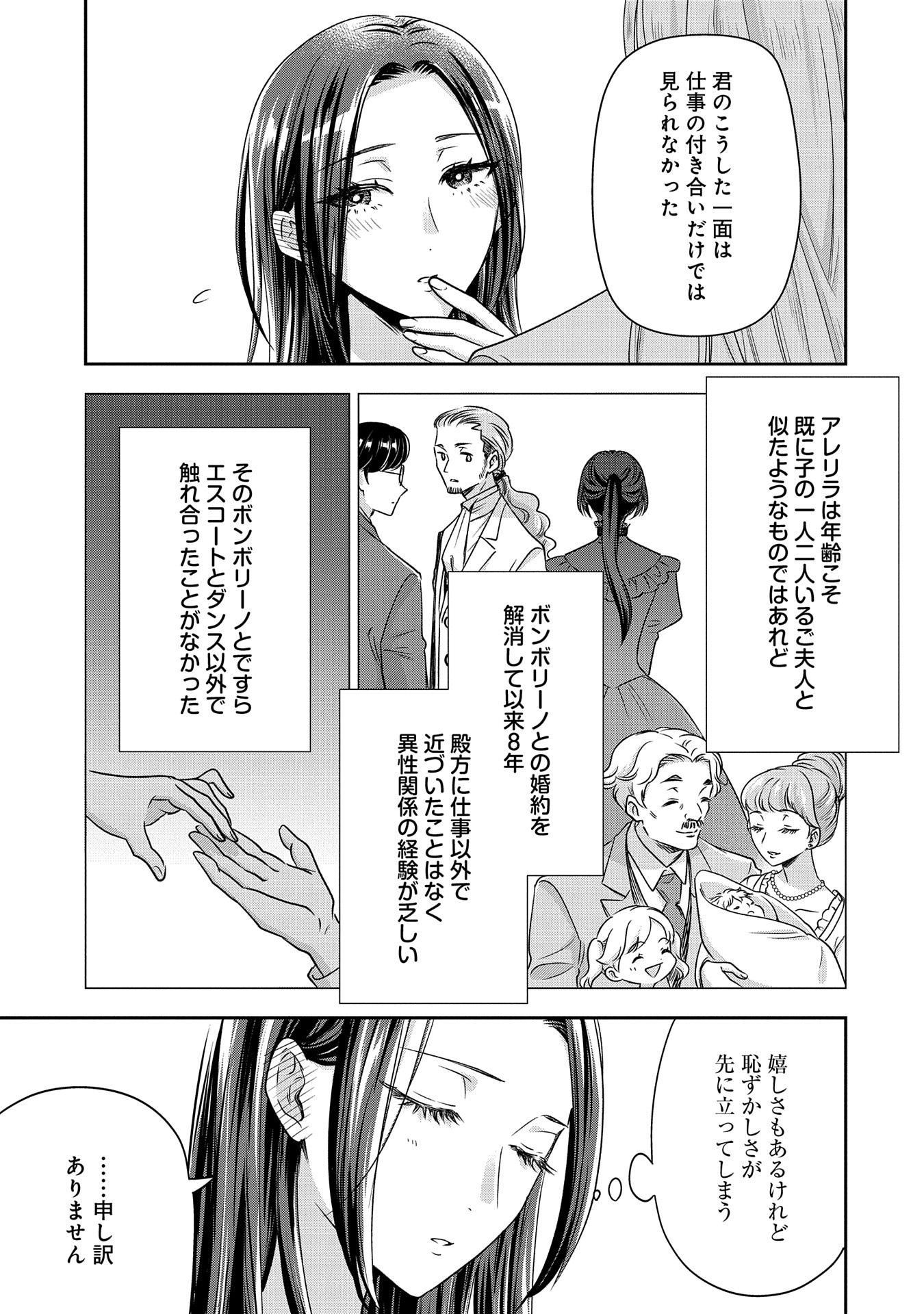 Otsubone Reijou to Shiyuka no Kisetsu – Reitetsu Saishou-sama no Okazari no Tsuma ni Natta Hazu ga, Dekiaisareteimasu - Chapter 7 - Page 5