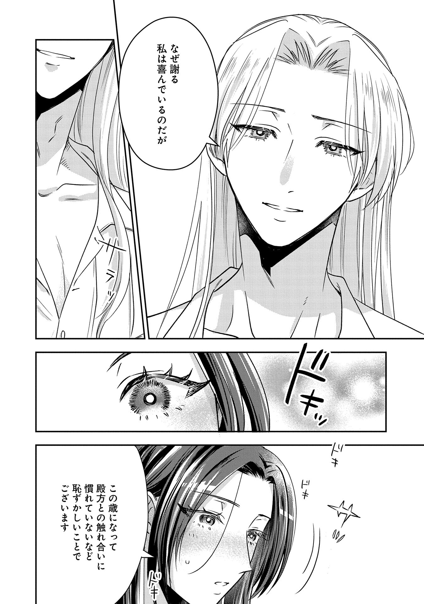 Otsubone Reijou to Shiyuka no Kisetsu – Reitetsu Saishou-sama no Okazari no Tsuma ni Natta Hazu ga, Dekiaisareteimasu - Chapter 7 - Page 6