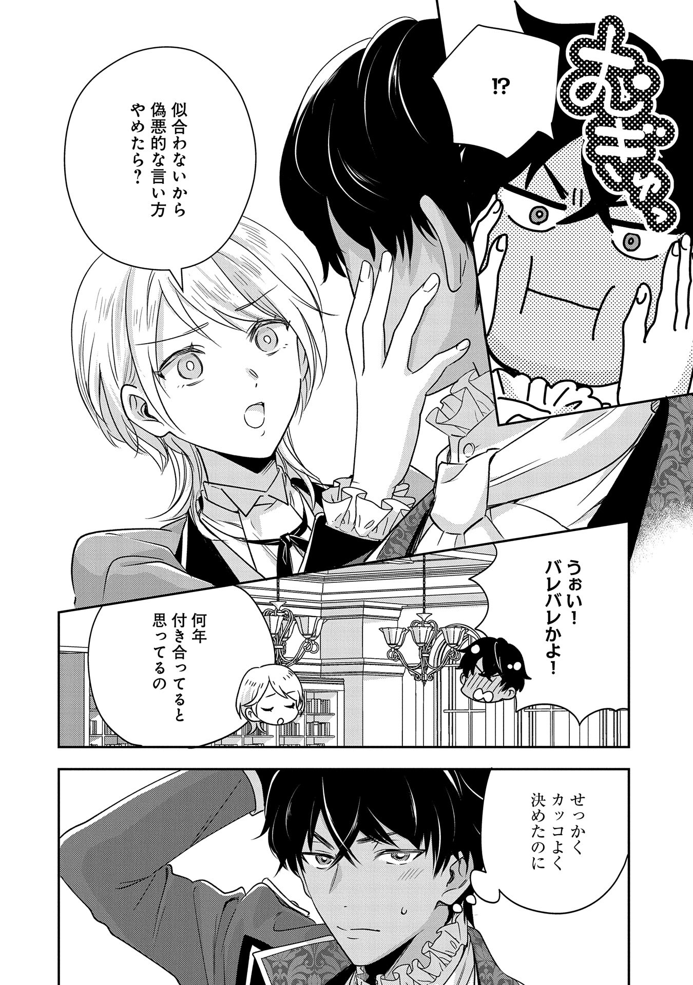 Otsubone Reijou to Shiyuka no Kisetsu – Reitetsu Saishou-sama no Okazari no Tsuma ni Natta Hazu ga, Dekiaisareteimasu - Chapter 9.5 - Page 16