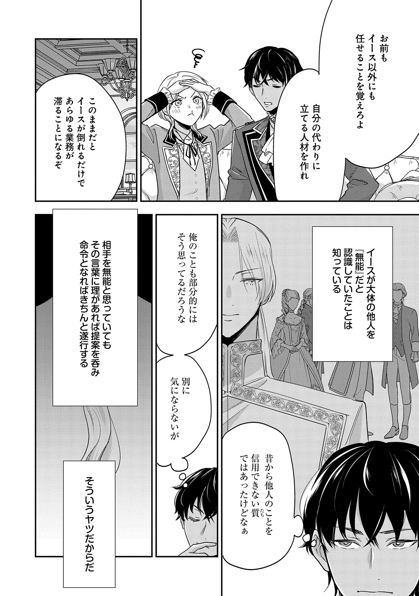 Otsubone Reijou to Shiyuka no Kisetsu – Reitetsu Saishou-sama no Okazari no Tsuma ni Natta Hazu ga, Dekiaisareteimasu - Chapter 9.5 - Page 18