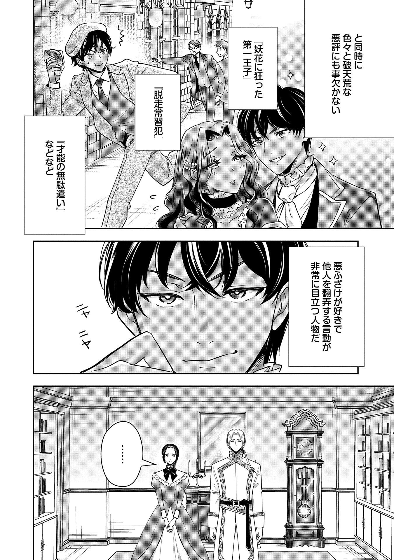 Otsubone Reijou to Shiyuka no Kisetsu – Reitetsu Saishou-sama no Okazari no Tsuma ni Natta Hazu ga, Dekiaisareteimasu - Chapter 9.5 - Page 2