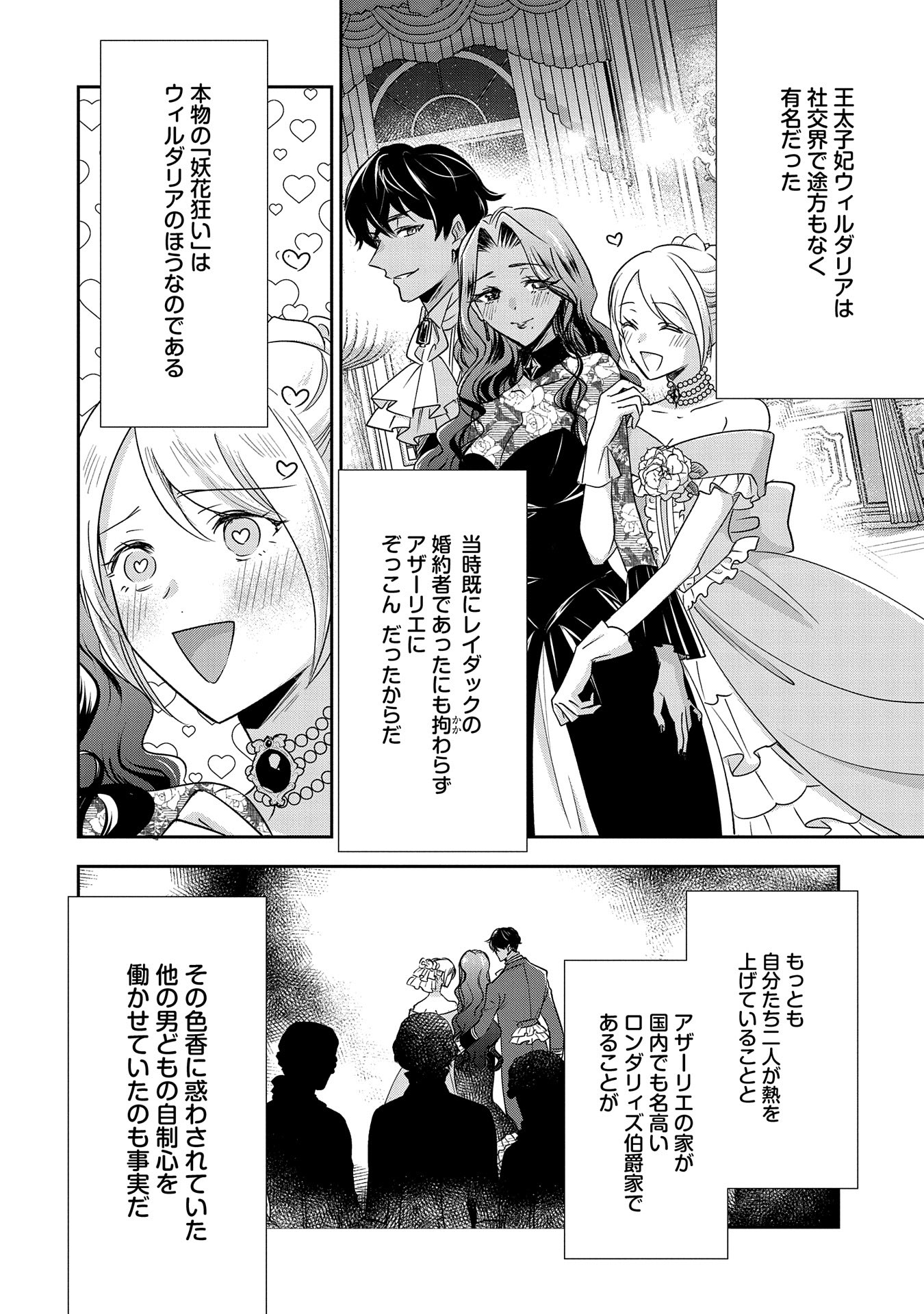 Otsubone Reijou to Shiyuka no Kisetsu – Reitetsu Saishou-sama no Okazari no Tsuma ni Natta Hazu ga, Dekiaisareteimasu - Chapter 9.5 - Page 20