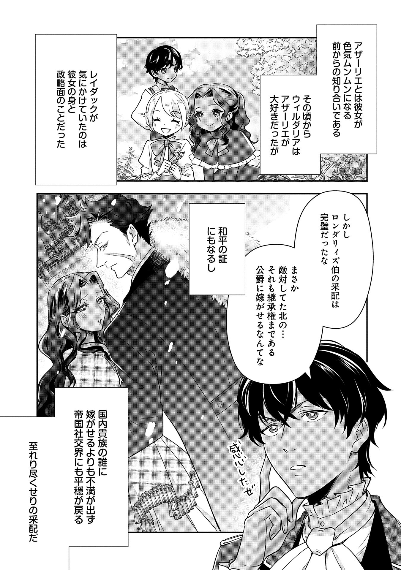 Otsubone Reijou to Shiyuka no Kisetsu – Reitetsu Saishou-sama no Okazari no Tsuma ni Natta Hazu ga, Dekiaisareteimasu - Chapter 9.5 - Page 23