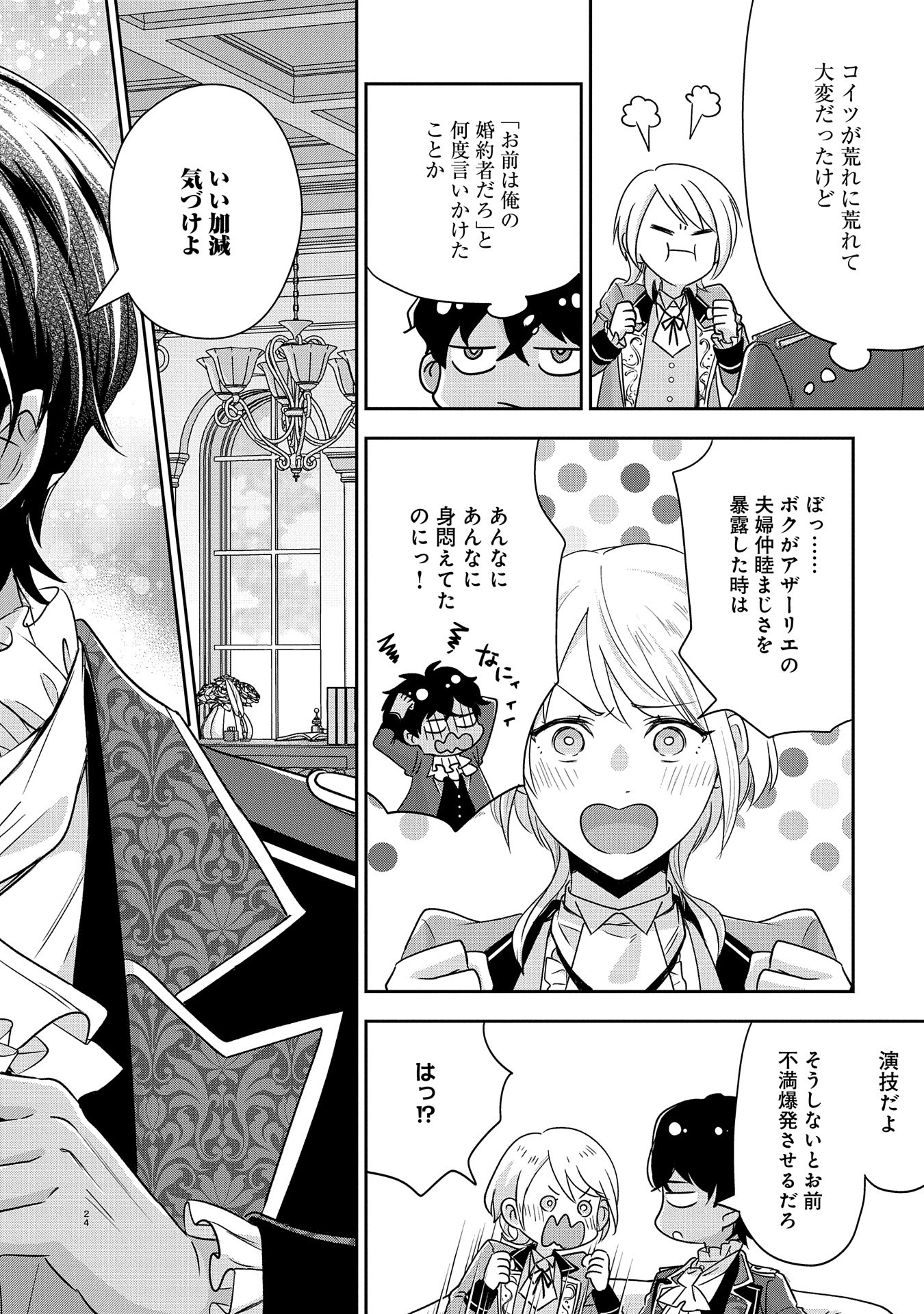 Otsubone Reijou to Shiyuka no Kisetsu – Reitetsu Saishou-sama no Okazari no Tsuma ni Natta Hazu ga, Dekiaisareteimasu - Chapter 9.5 - Page 24