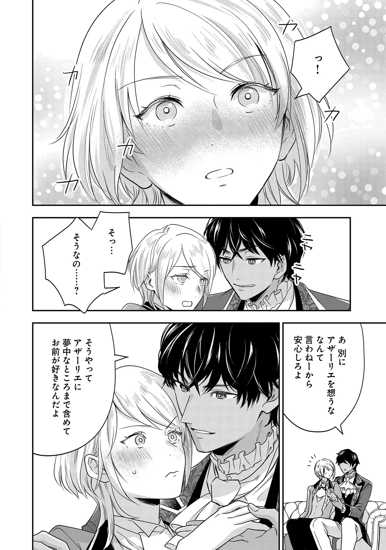 Otsubone Reijou to Shiyuka no Kisetsu – Reitetsu Saishou-sama no Okazari no Tsuma ni Natta Hazu ga, Dekiaisareteimasu - Chapter 9.5 - Page 26