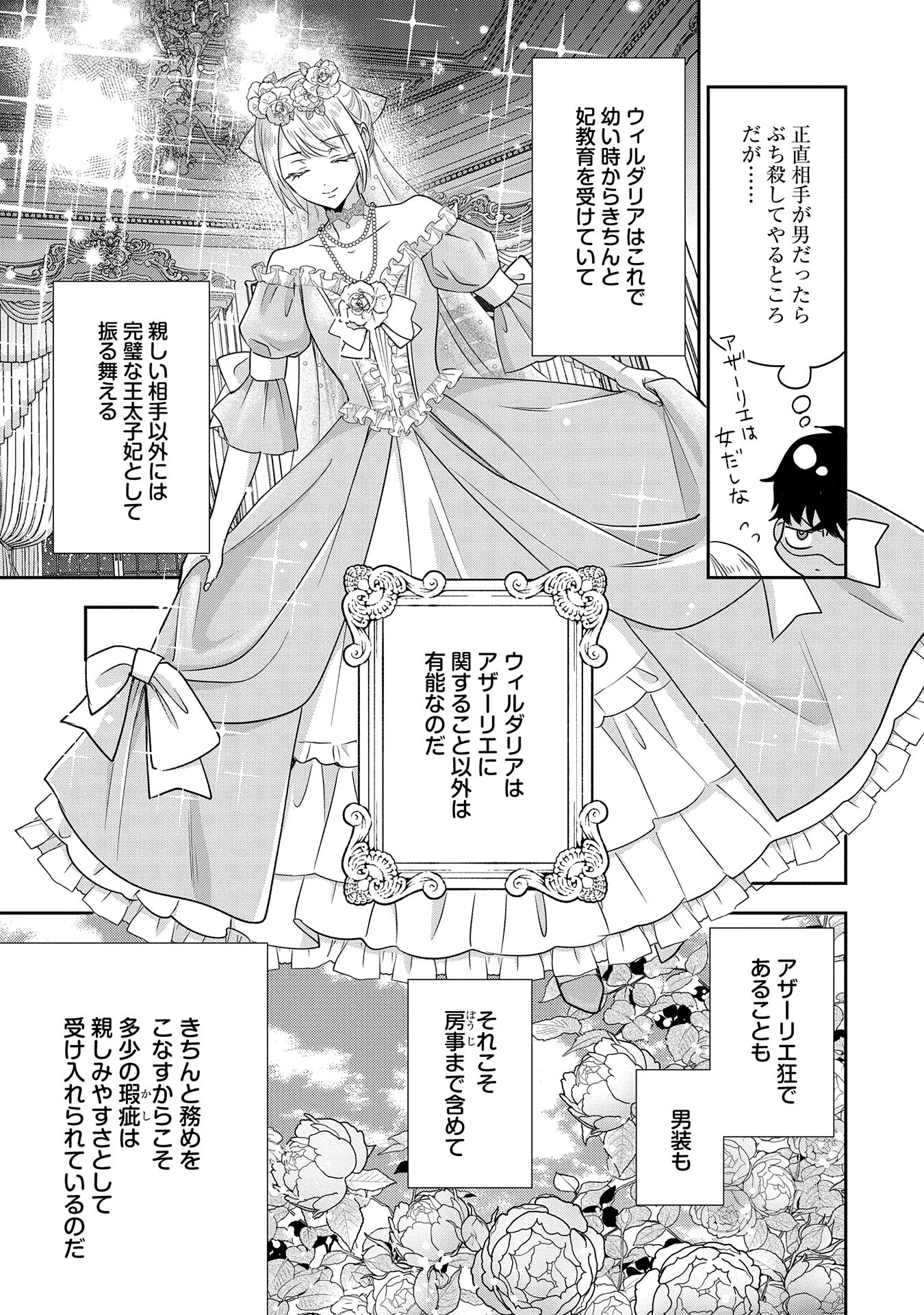 Otsubone Reijou to Shiyuka no Kisetsu – Reitetsu Saishou-sama no Okazari no Tsuma ni Natta Hazu ga, Dekiaisareteimasu - Chapter 9.5 - Page 27