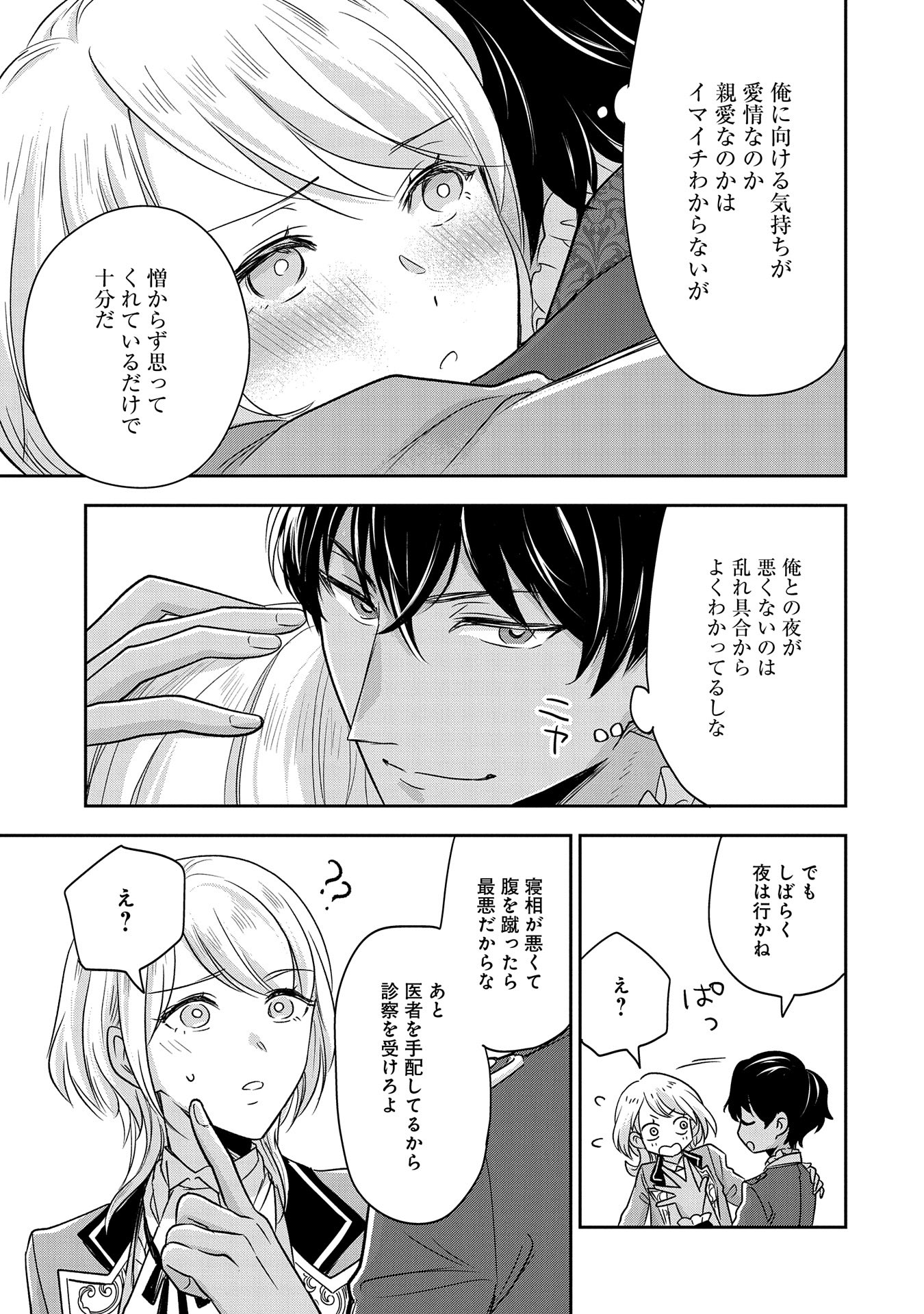 Otsubone Reijou to Shiyuka no Kisetsu – Reitetsu Saishou-sama no Okazari no Tsuma ni Natta Hazu ga, Dekiaisareteimasu - Chapter 9.5 - Page 29