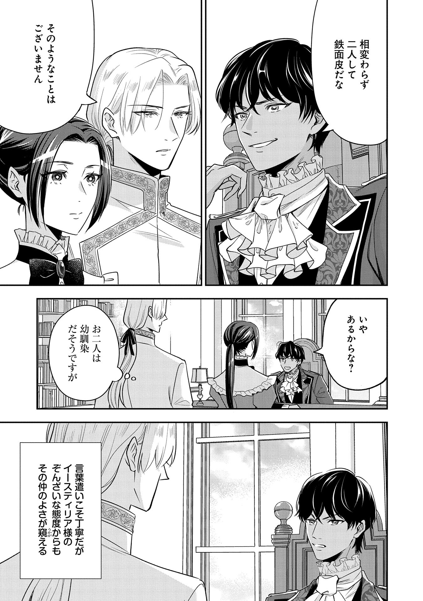 Otsubone Reijou to Shiyuka no Kisetsu – Reitetsu Saishou-sama no Okazari no Tsuma ni Natta Hazu ga, Dekiaisareteimasu - Chapter 9.5 - Page 3