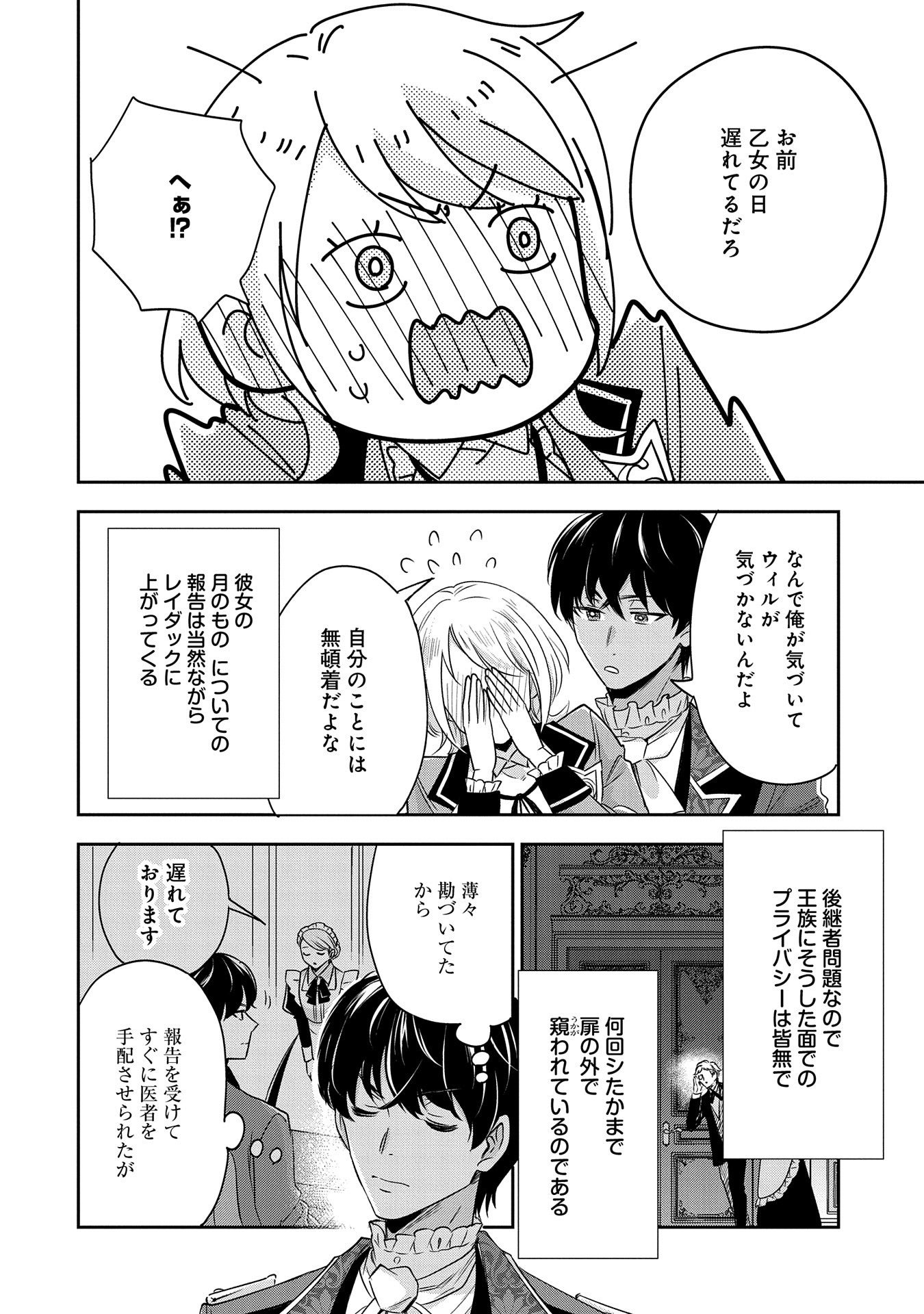 Otsubone Reijou to Shiyuka no Kisetsu – Reitetsu Saishou-sama no Okazari no Tsuma ni Natta Hazu ga, Dekiaisareteimasu - Chapter 9.5 - Page 30