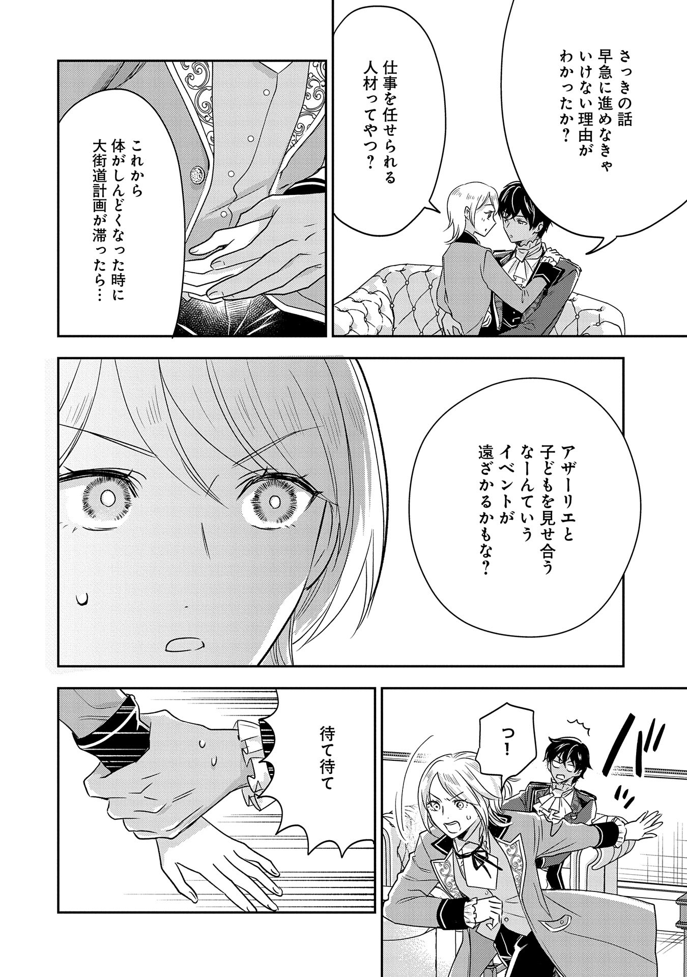 Otsubone Reijou to Shiyuka no Kisetsu – Reitetsu Saishou-sama no Okazari no Tsuma ni Natta Hazu ga, Dekiaisareteimasu - Chapter 9.5 - Page 32