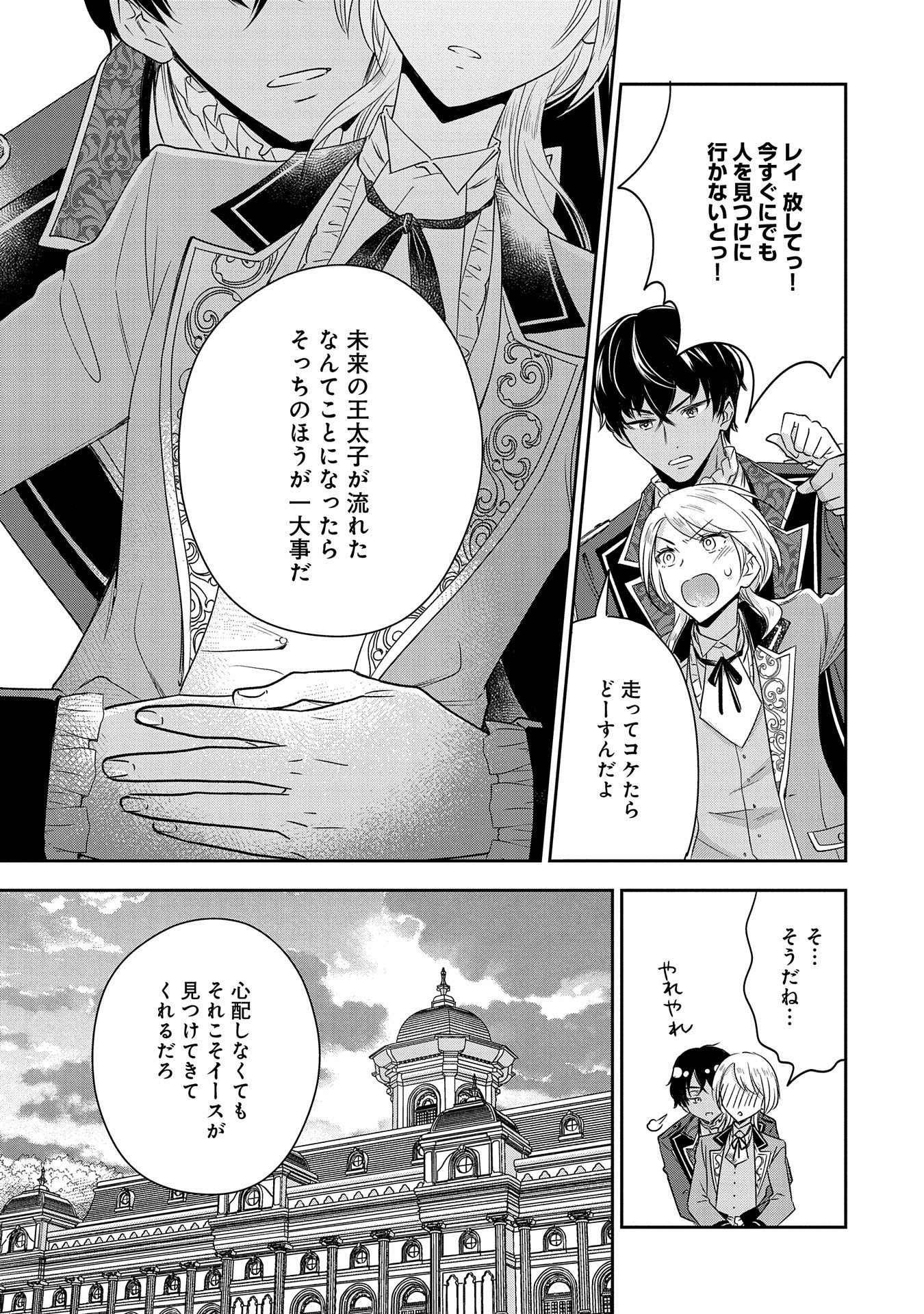 Otsubone Reijou to Shiyuka no Kisetsu – Reitetsu Saishou-sama no Okazari no Tsuma ni Natta Hazu ga, Dekiaisareteimasu - Chapter 9.5 - Page 33