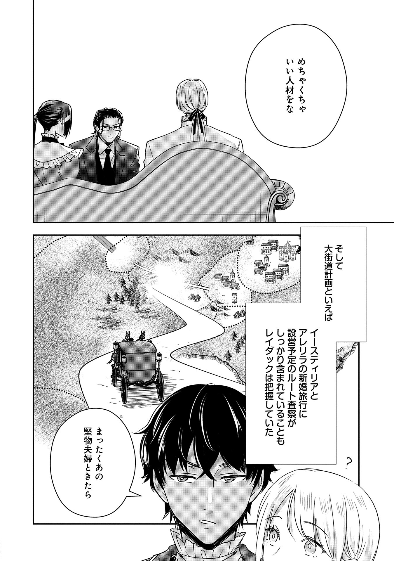 Otsubone Reijou to Shiyuka no Kisetsu – Reitetsu Saishou-sama no Okazari no Tsuma ni Natta Hazu ga, Dekiaisareteimasu - Chapter 9.5 - Page 34