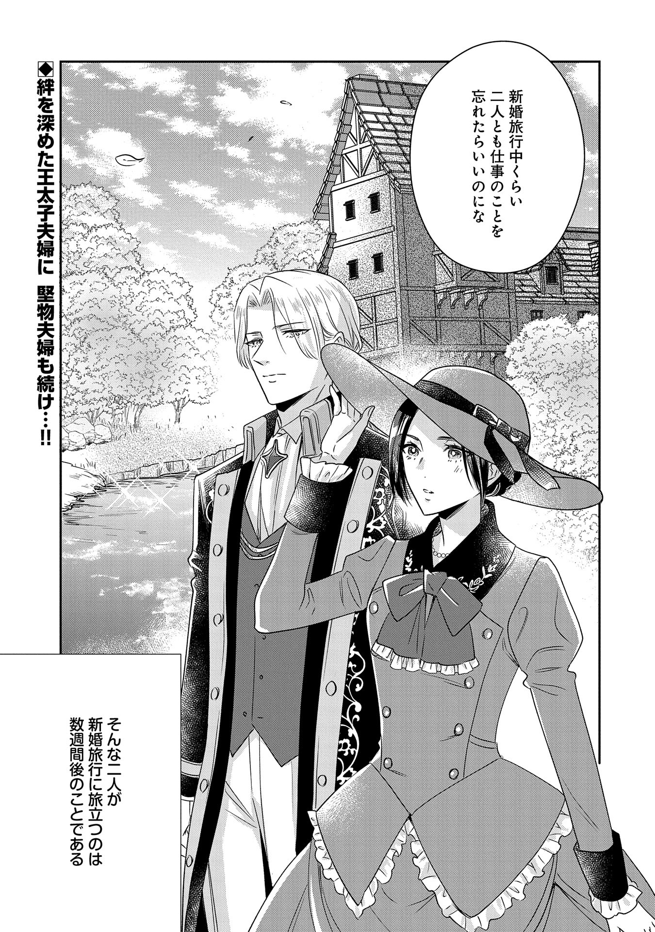 Otsubone Reijou to Shiyuka no Kisetsu – Reitetsu Saishou-sama no Okazari no Tsuma ni Natta Hazu ga, Dekiaisareteimasu - Chapter 9.5 - Page 35