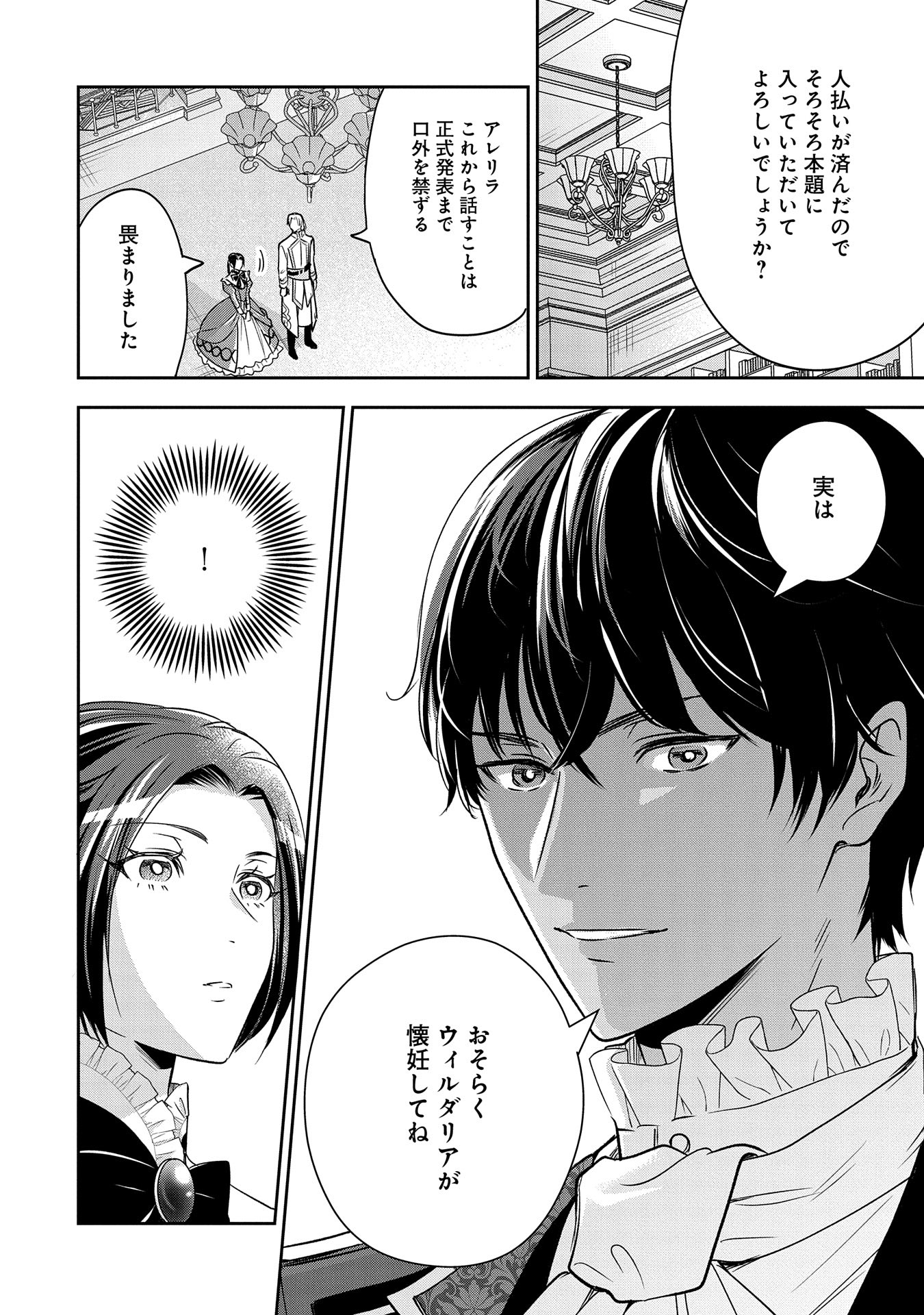 Otsubone Reijou to Shiyuka no Kisetsu – Reitetsu Saishou-sama no Okazari no Tsuma ni Natta Hazu ga, Dekiaisareteimasu - Chapter 9.5 - Page 4