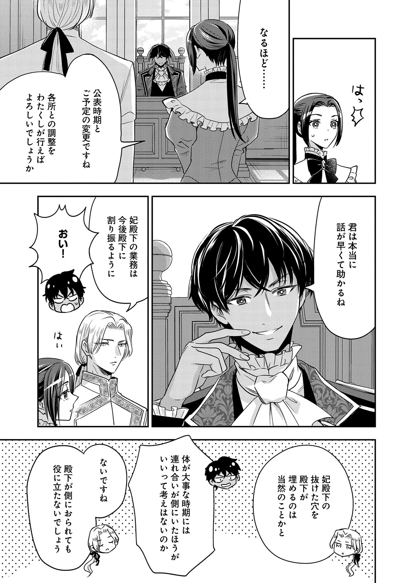 Otsubone Reijou to Shiyuka no Kisetsu – Reitetsu Saishou-sama no Okazari no Tsuma ni Natta Hazu ga, Dekiaisareteimasu - Chapter 9.5 - Page 5