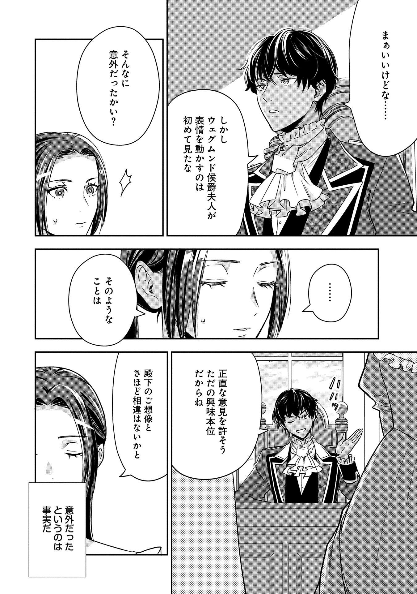 Otsubone Reijou to Shiyuka no Kisetsu – Reitetsu Saishou-sama no Okazari no Tsuma ni Natta Hazu ga, Dekiaisareteimasu - Chapter 9.5 - Page 6