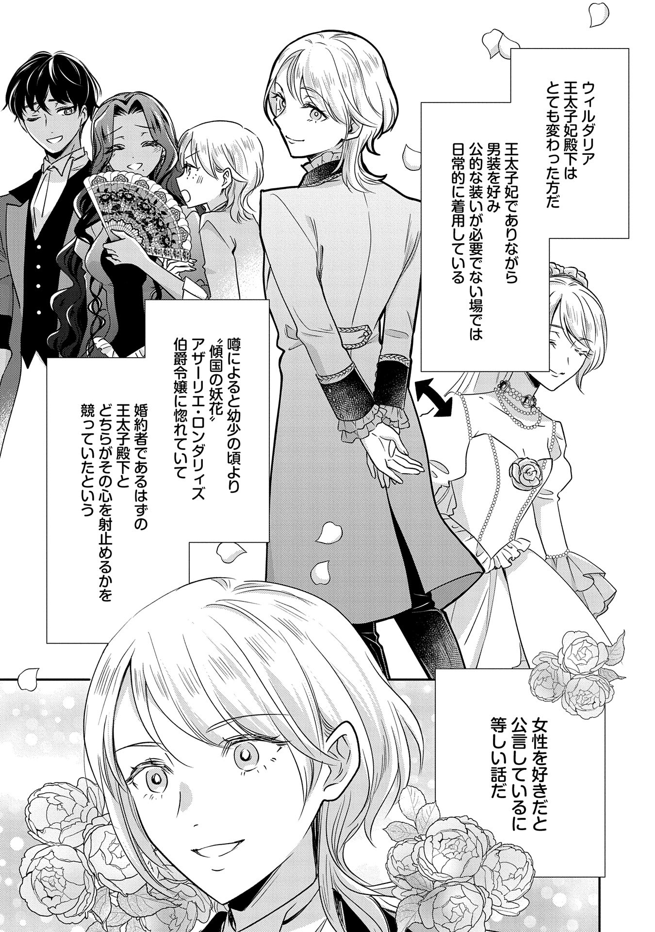 Otsubone Reijou to Shiyuka no Kisetsu – Reitetsu Saishou-sama no Okazari no Tsuma ni Natta Hazu ga, Dekiaisareteimasu - Chapter 9.5 - Page 7