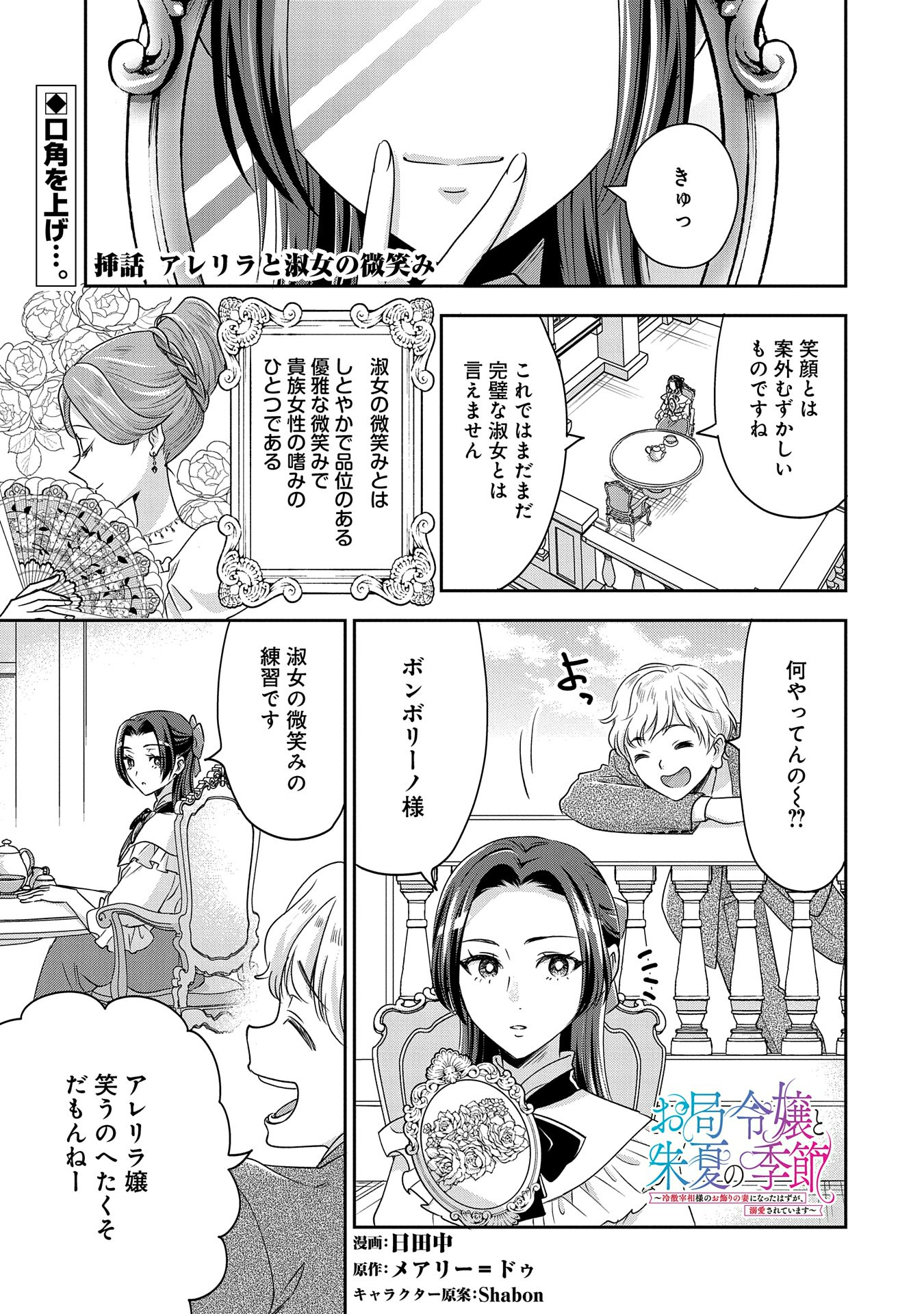 Otsubone Reijou to Shiyuka no Kisetsu – Reitetsu Saishou-sama no Okazari no Tsuma ni Natta Hazu ga, Dekiaisareteimasu - Chapter 9.6 - Page 1