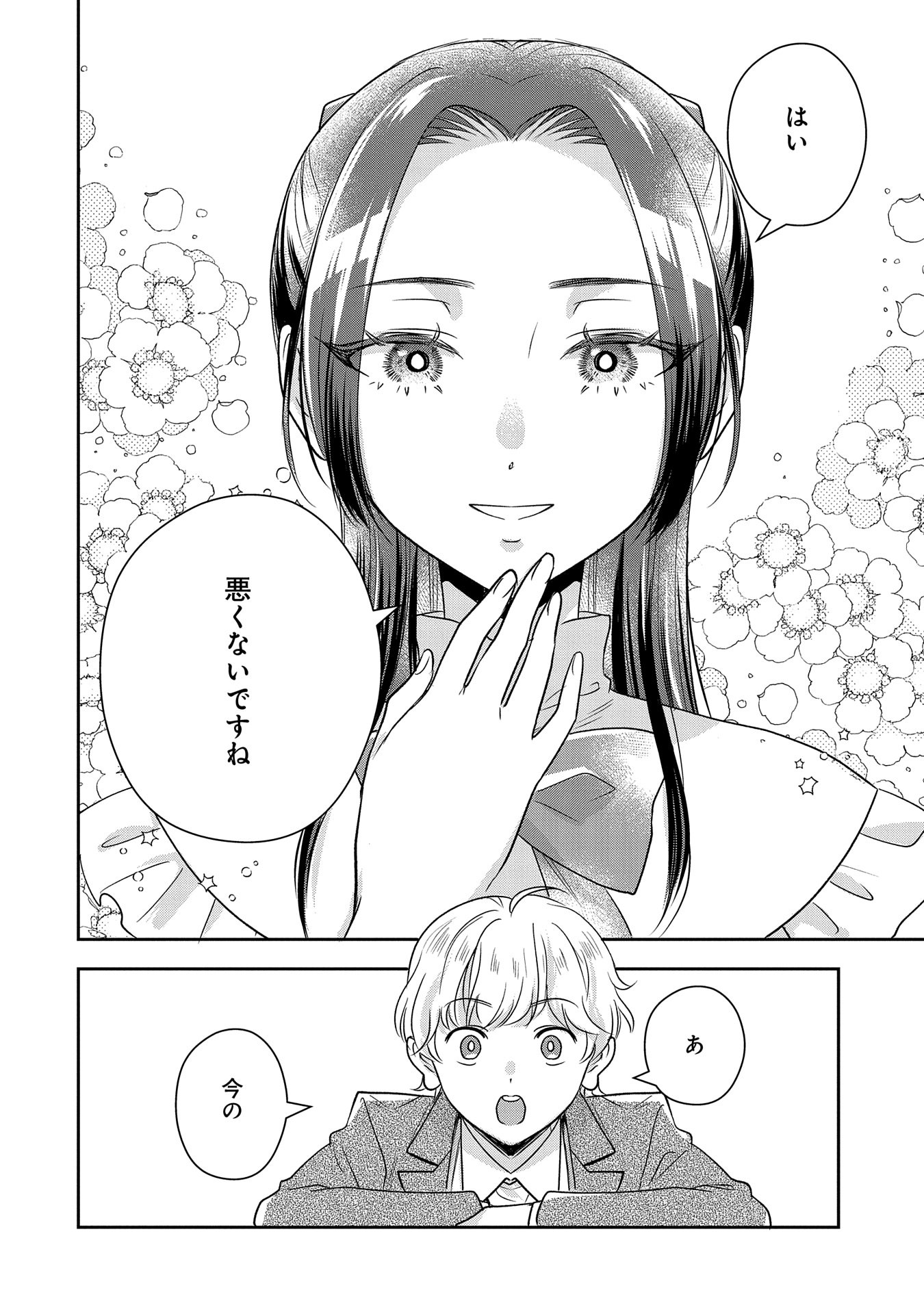 Otsubone Reijou to Shiyuka no Kisetsu – Reitetsu Saishou-sama no Okazari no Tsuma ni Natta Hazu ga, Dekiaisareteimasu - Chapter 9.6 - Page 4