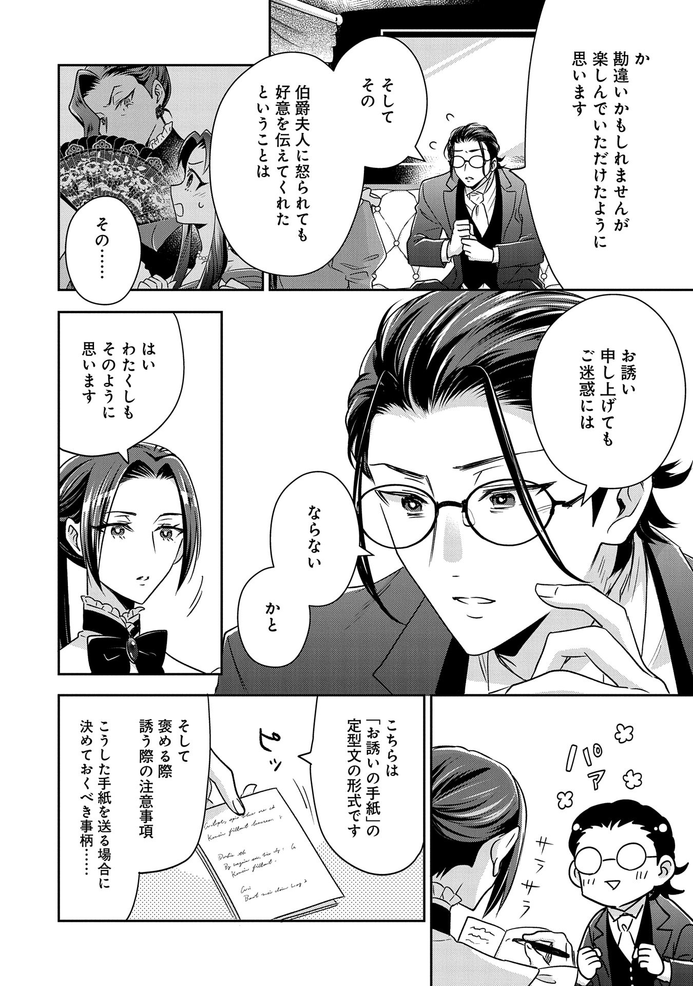 Otsubone Reijou to Shiyuka no Kisetsu – Reitetsu Saishou-sama no Okazari no Tsuma ni Natta Hazu ga, Dekiaisareteimasu - Chapter 9 - Page 10