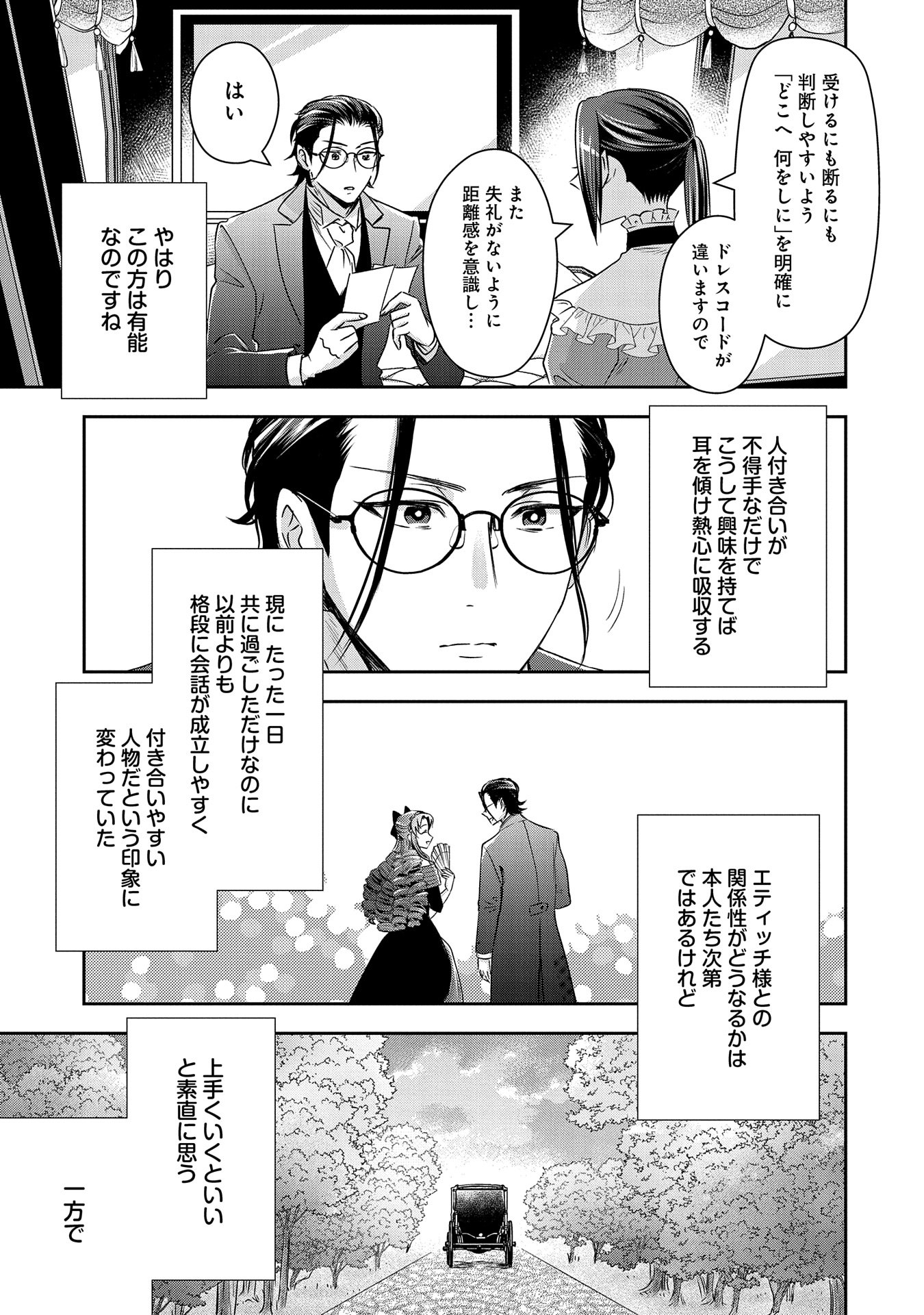 Otsubone Reijou to Shiyuka no Kisetsu – Reitetsu Saishou-sama no Okazari no Tsuma ni Natta Hazu ga, Dekiaisareteimasu - Chapter 9 - Page 11