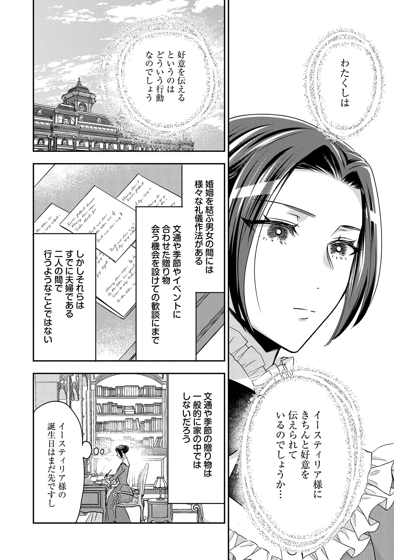 Otsubone Reijou to Shiyuka no Kisetsu – Reitetsu Saishou-sama no Okazari no Tsuma ni Natta Hazu ga, Dekiaisareteimasu - Chapter 9 - Page 12