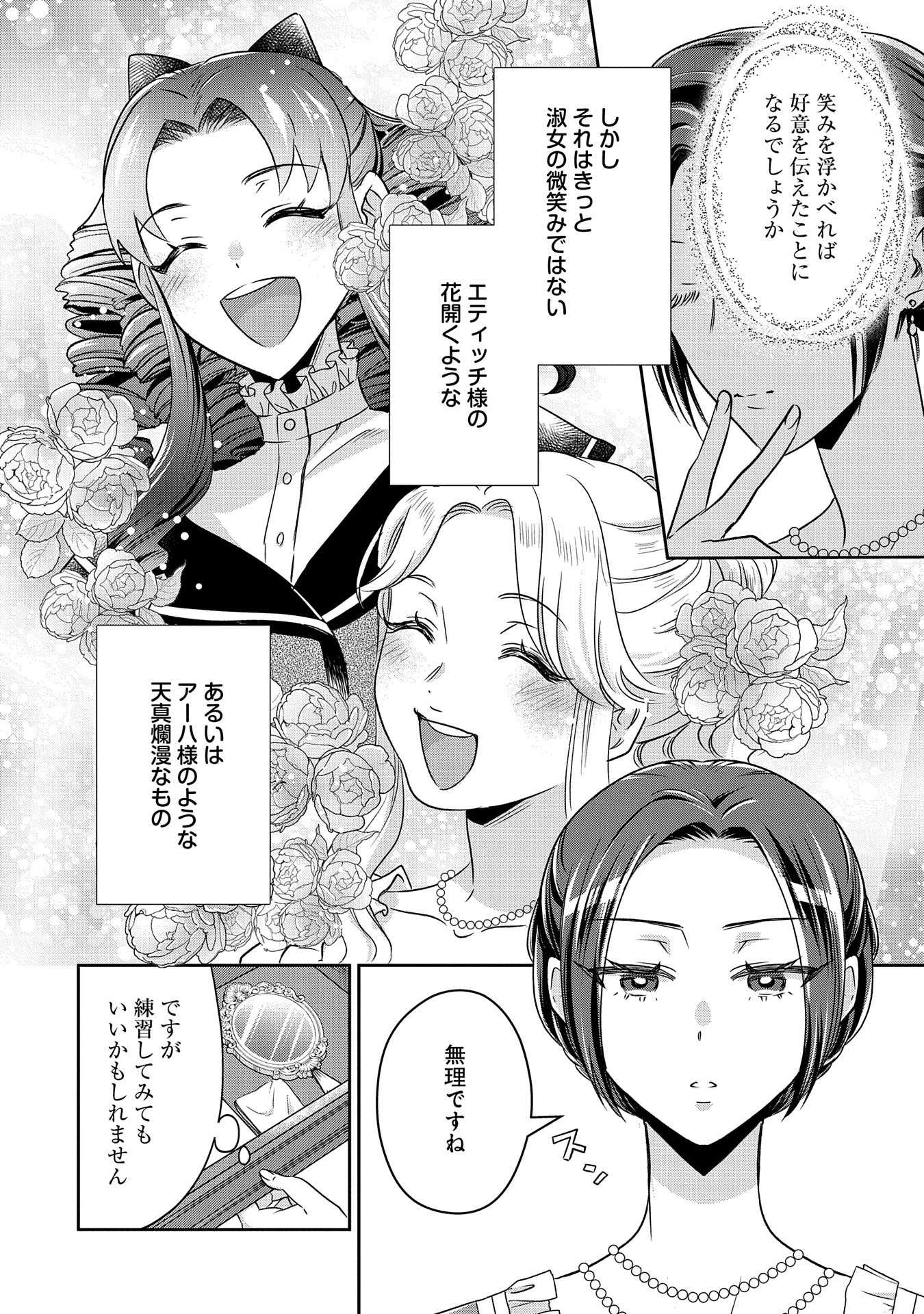 Otsubone Reijou to Shiyuka no Kisetsu – Reitetsu Saishou-sama no Okazari no Tsuma ni Natta Hazu ga, Dekiaisareteimasu - Chapter 9 - Page 14